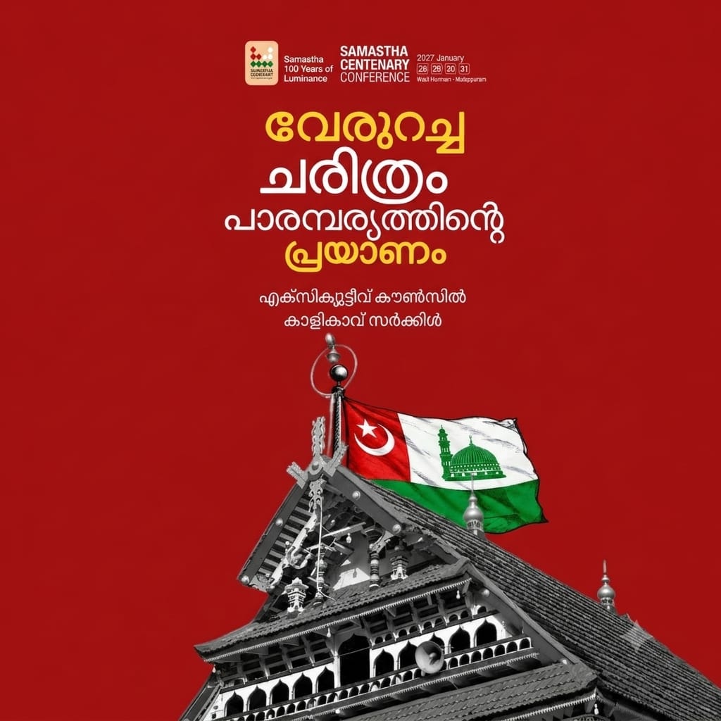 Kalikavu poster, Samastha Centenary Virtual Rally 2026