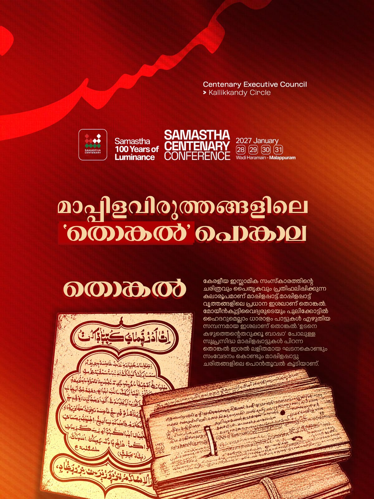 Kallikkandi poster, Samastha Centenary Virtual Rally 2026