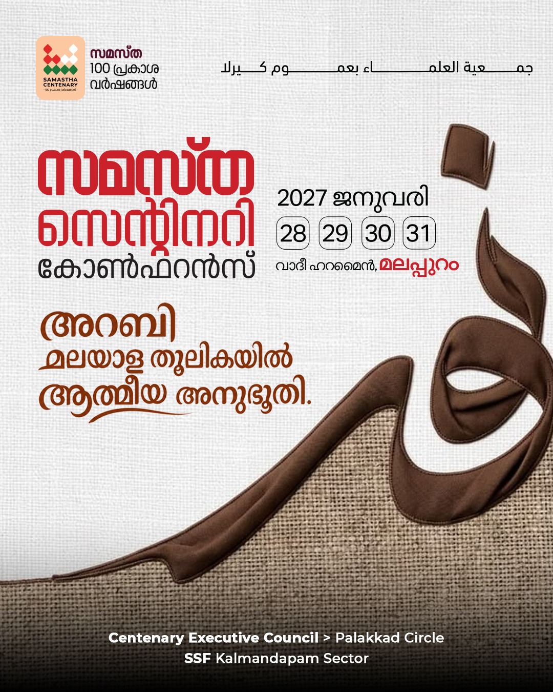 Kalmandapam poster, Samastha Centenary Virtual Rally 2026