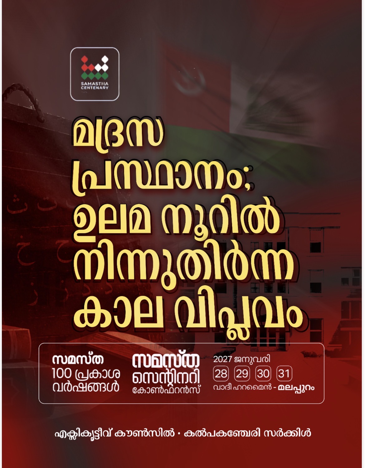 Kalpakanchery poster, Samastha Centenary Virtual Rally 2026