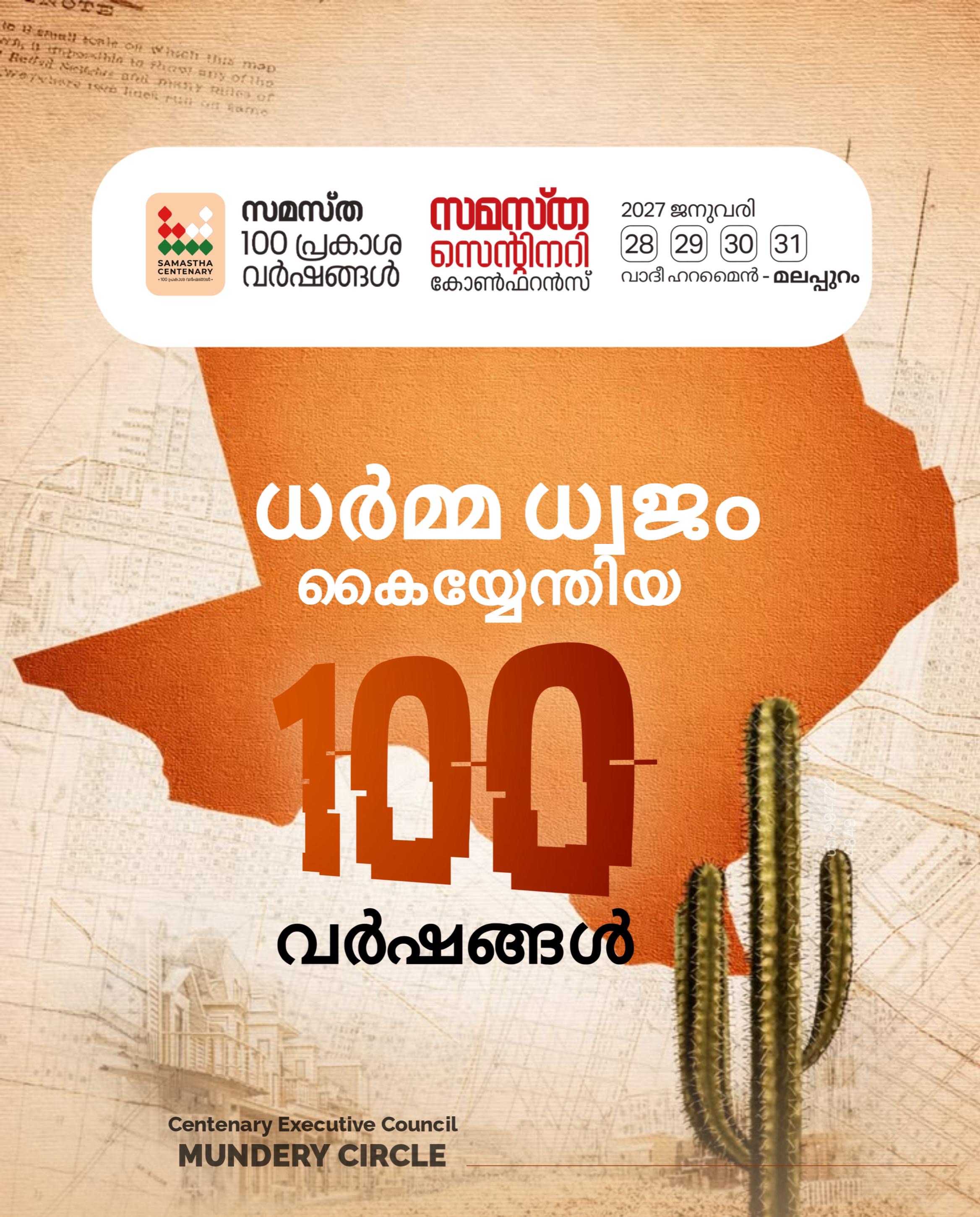 Kanhirode poster, Samastha Centenary Virtual Rally 2026