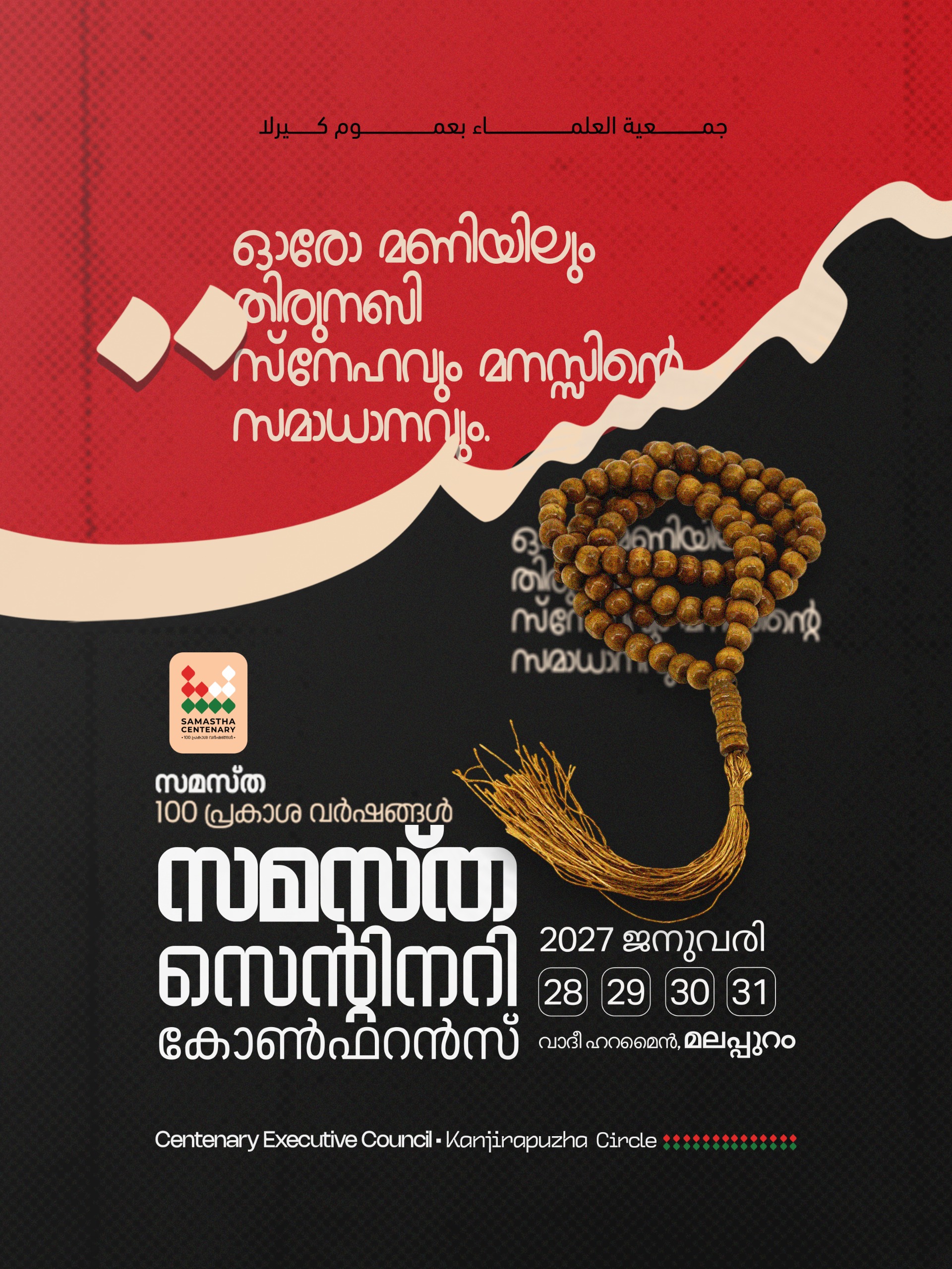 Kanjirappuzha poster, Samastha Centenary Virtual Rally 2026