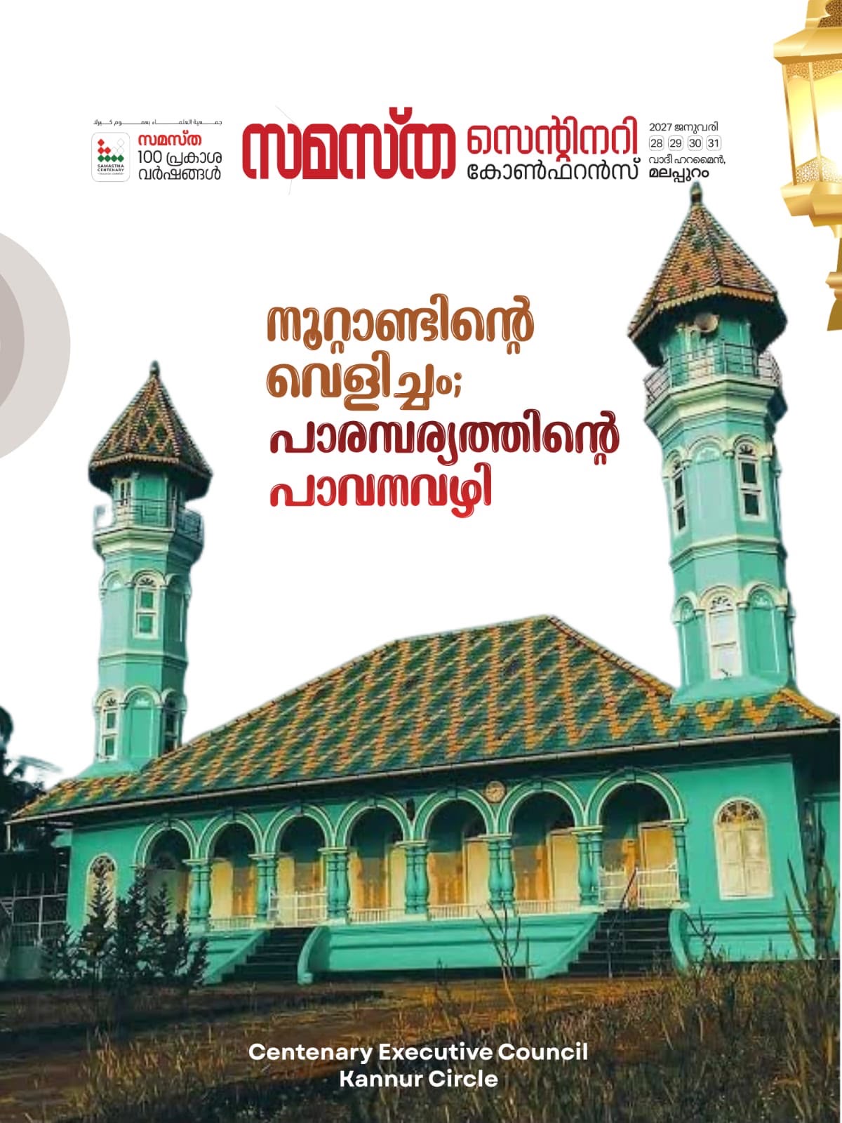 Kannur poster, Samastha Centenary Virtual Rally 2026