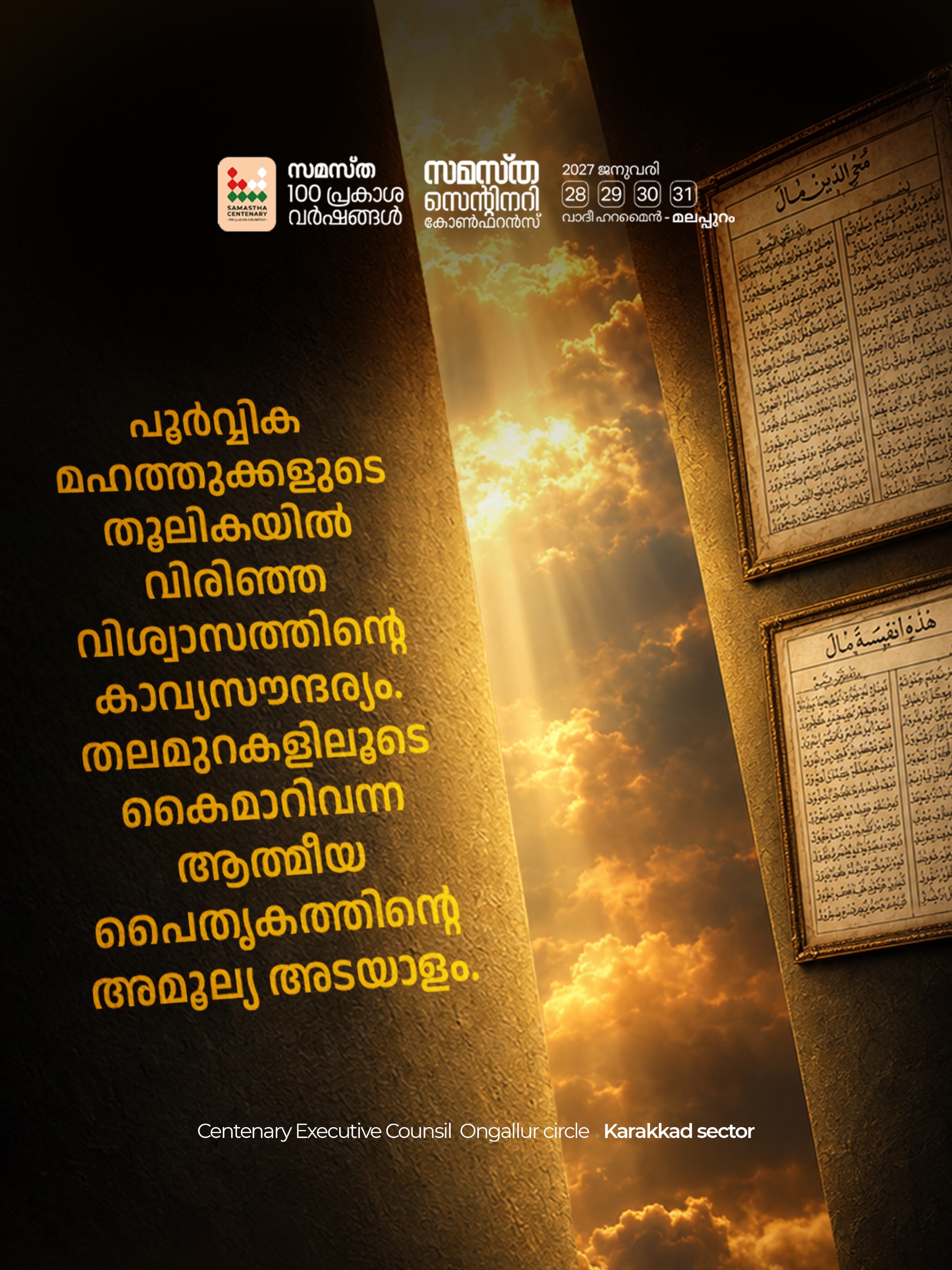 Karakkad poster, Samastha Centenary Virtual Rally 2026