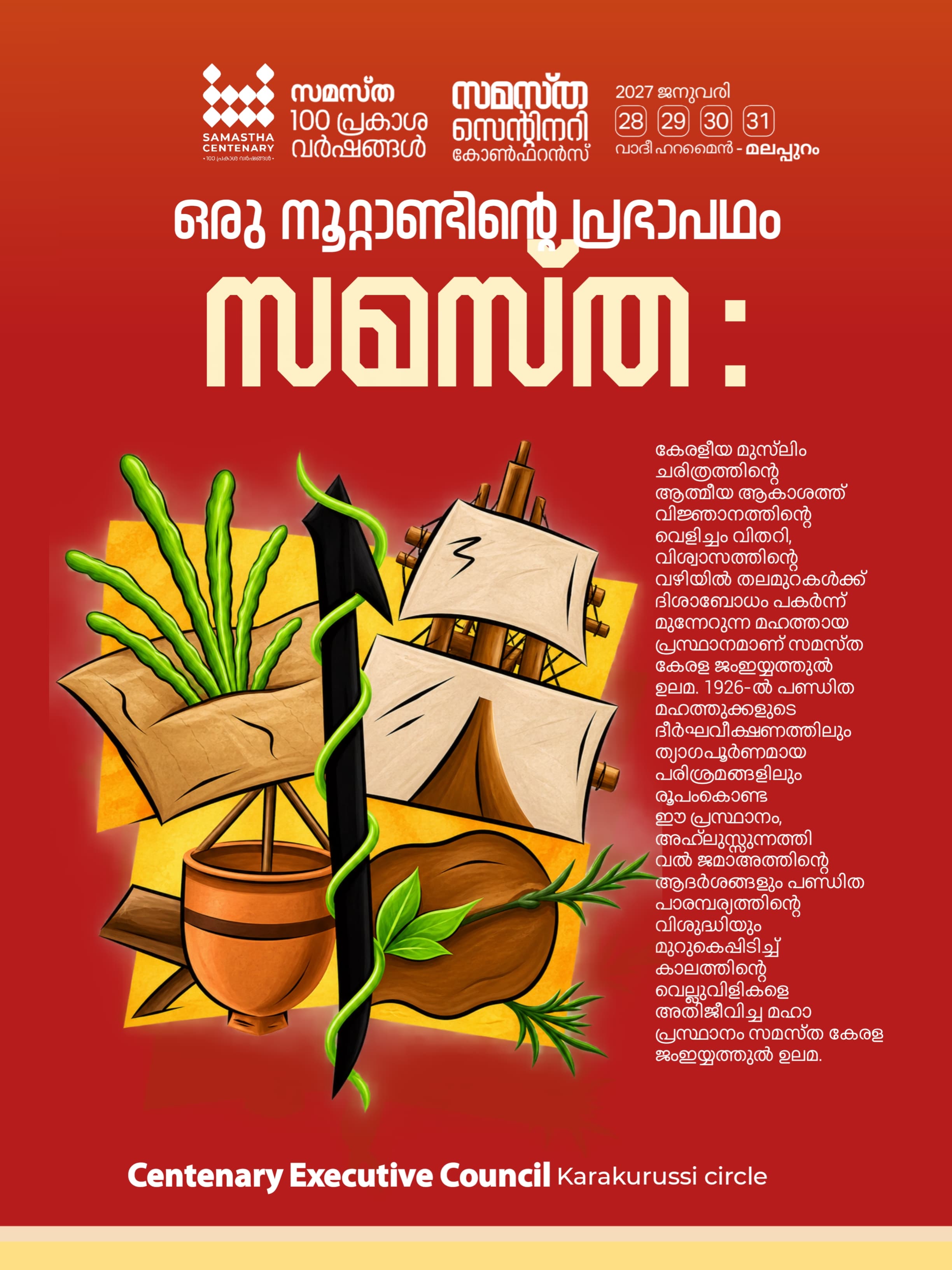 Karakurussi poster, Samastha Centenary Virtual Rally 2026