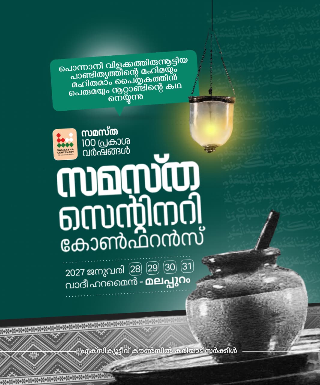 Kariyad poster, Samastha Centenary Virtual Rally 2026