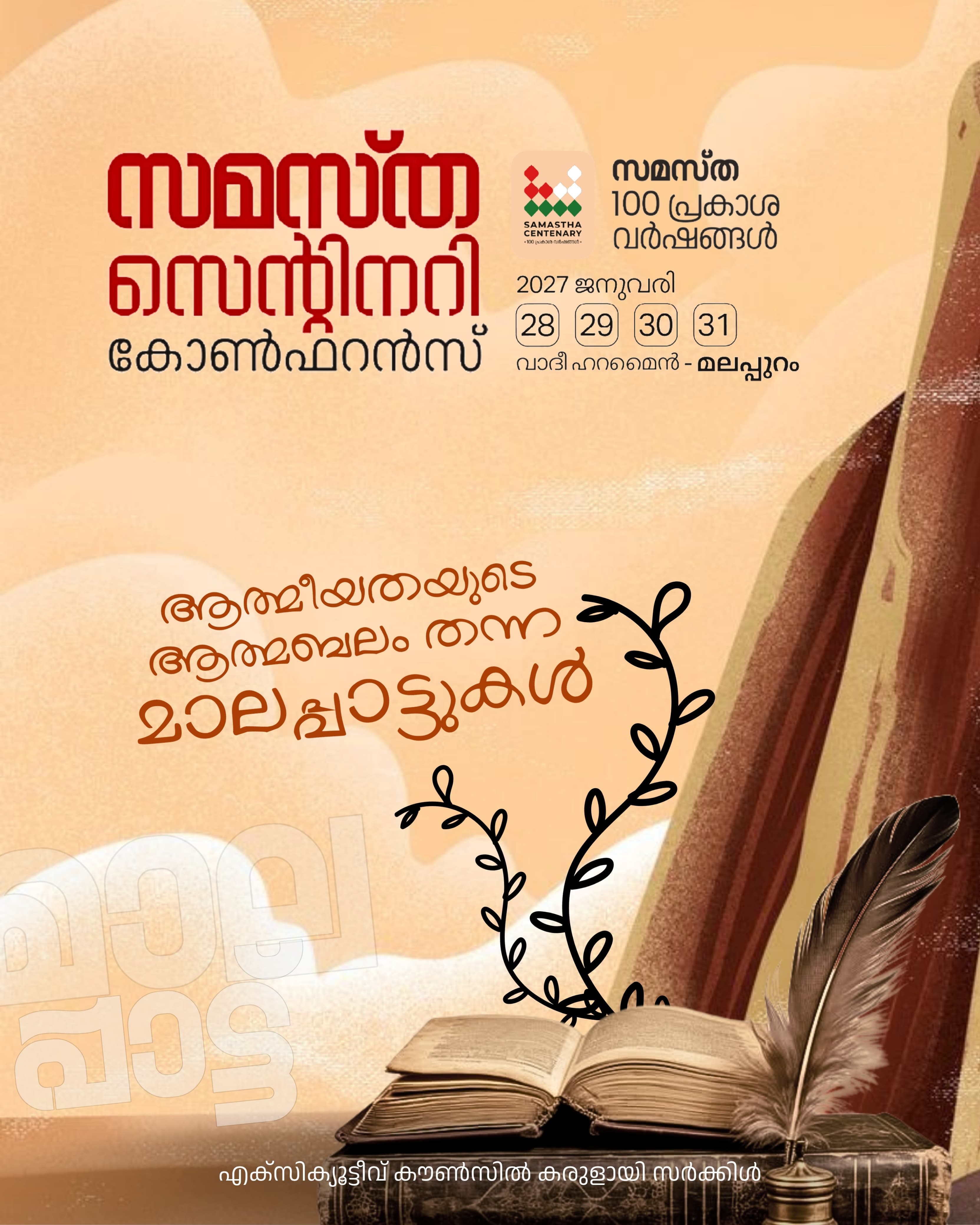 Karulai poster, Samastha Centenary Virtual Rally 2026