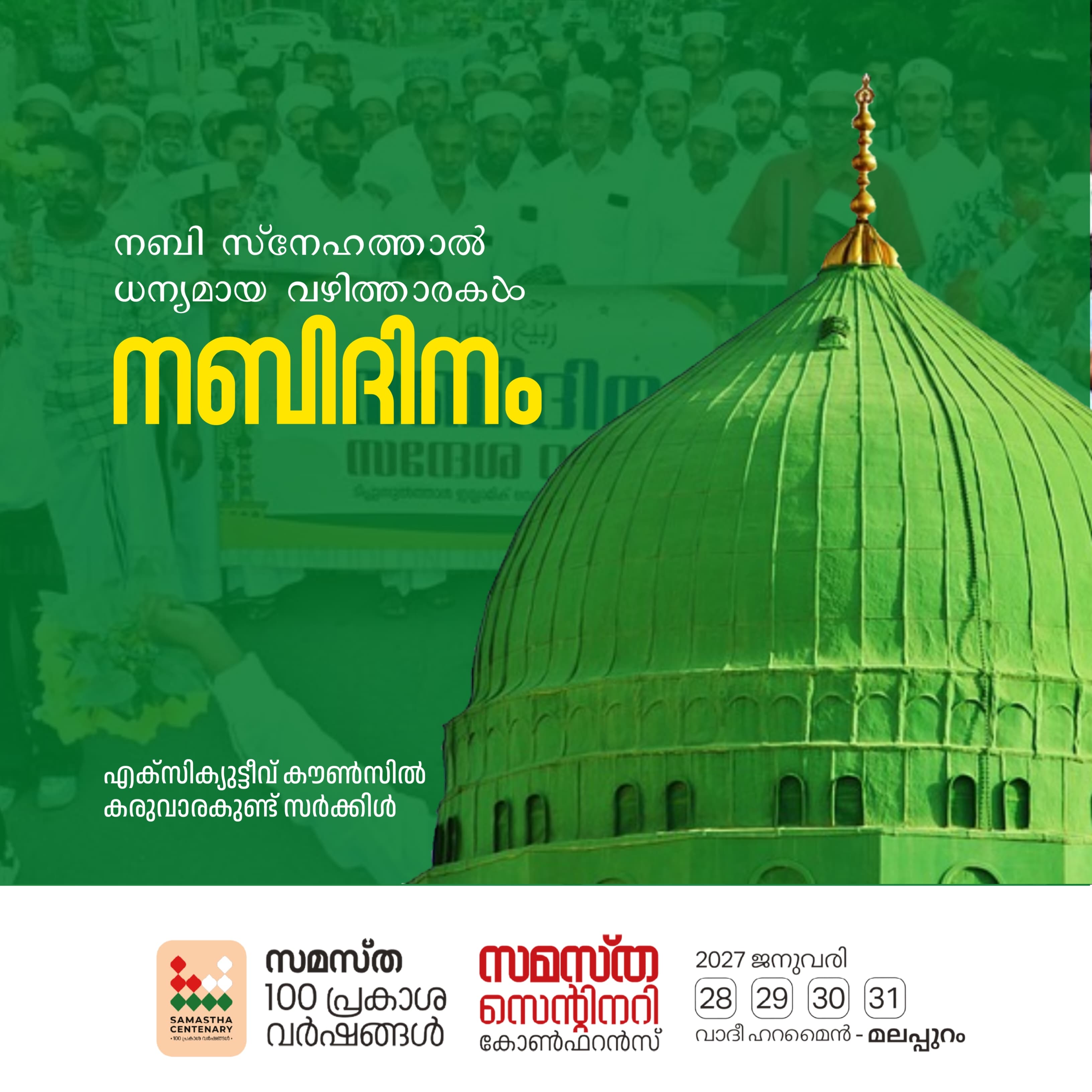 Karuvarakundu poster, Samastha Centenary Virtual Rally 2026