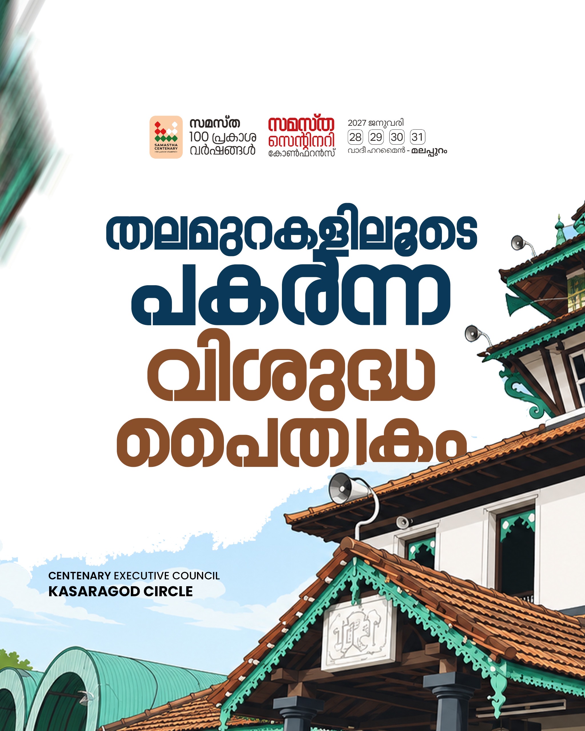 Kasaragod poster, Samastha Centenary Virtual Rally 2026