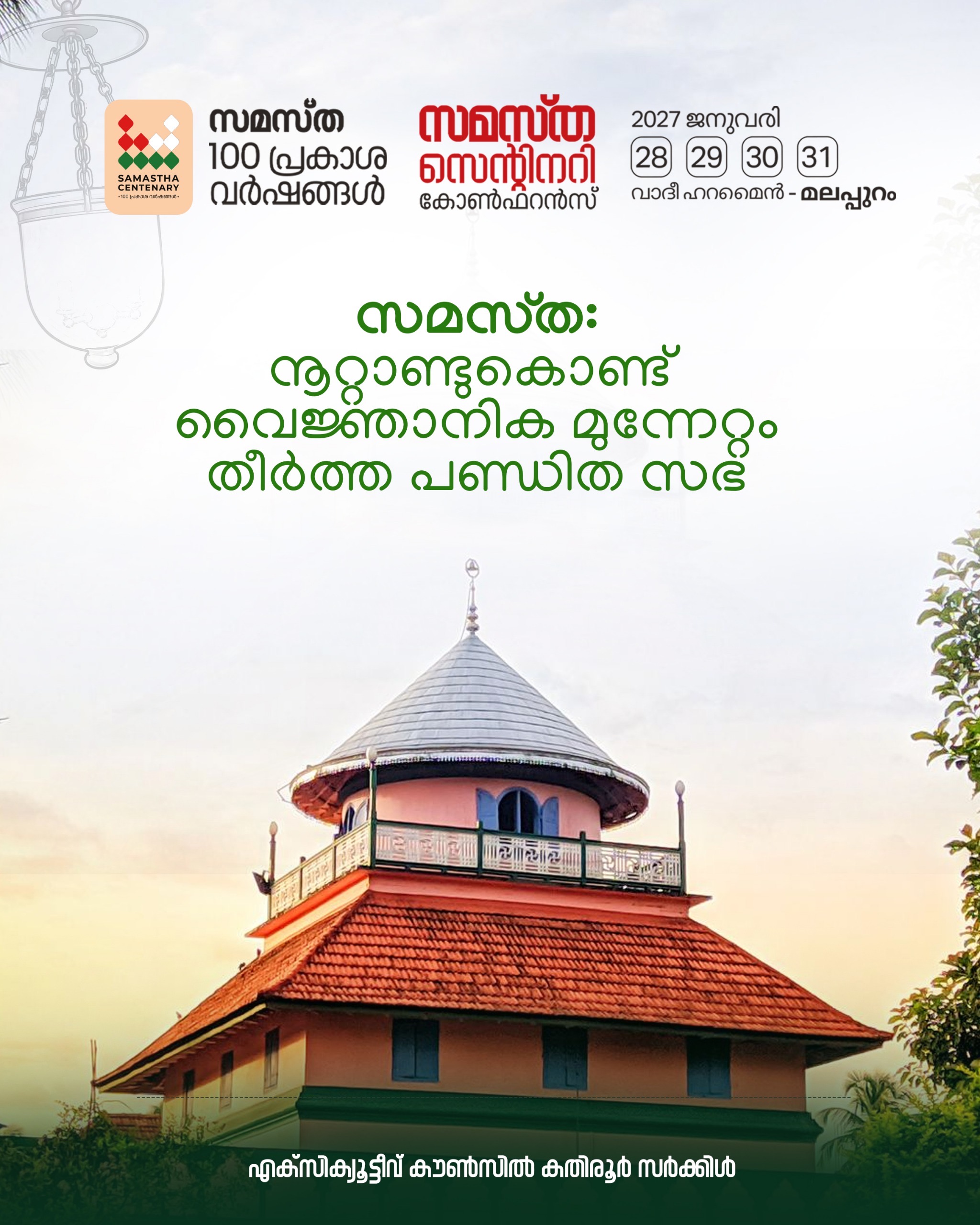 Kathiroor poster, Samastha Centenary Virtual Rally 2026