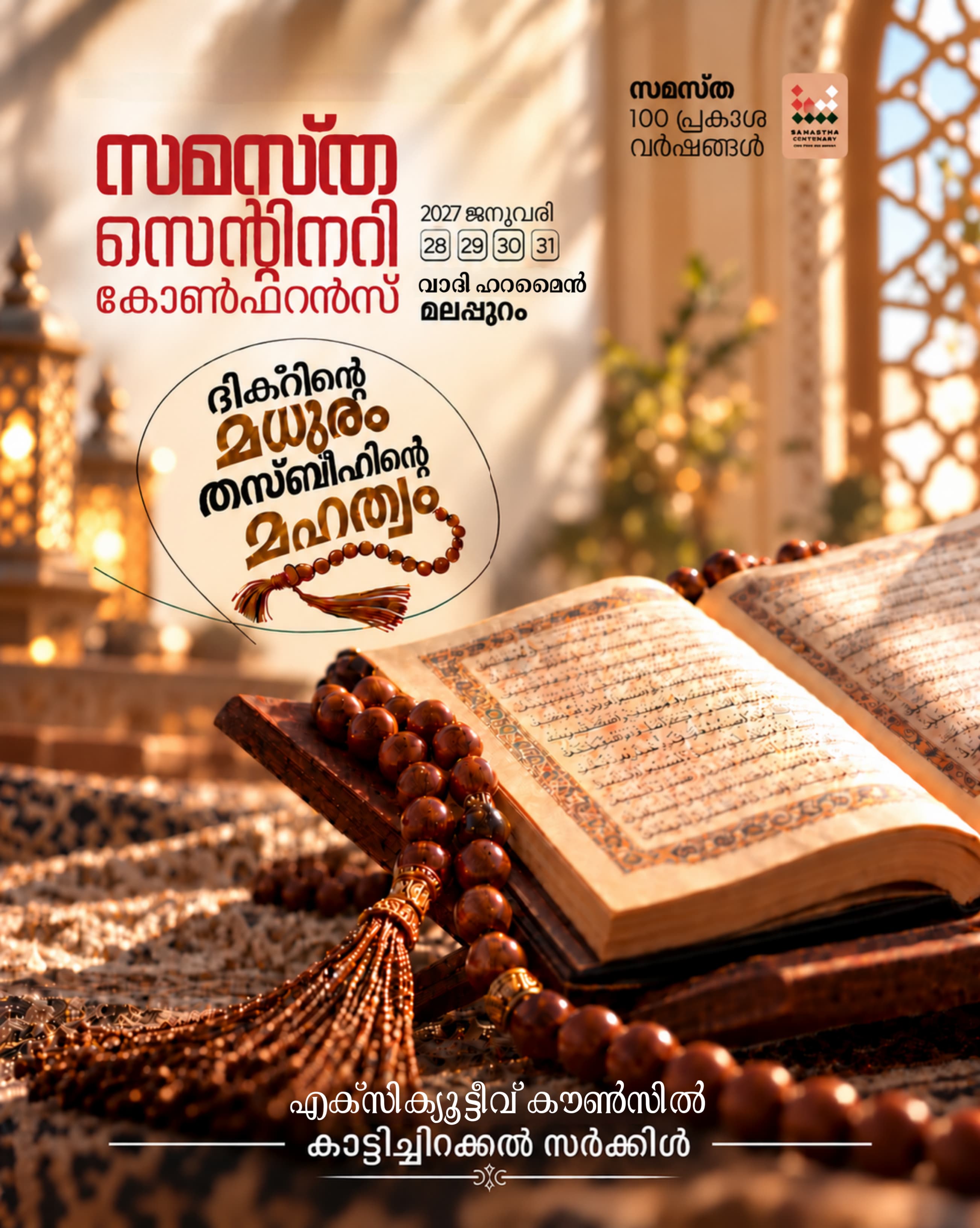 Kattichirakkal poster, Samastha Centenary Virtual Rally 2026