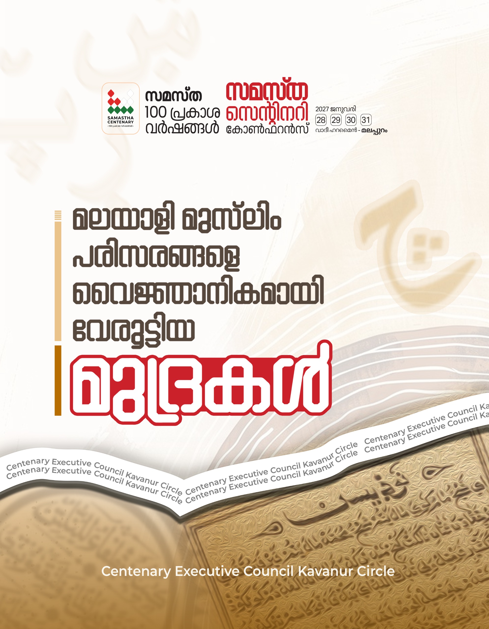 Kavanoor poster, Samastha Centenary Virtual Rally 2026