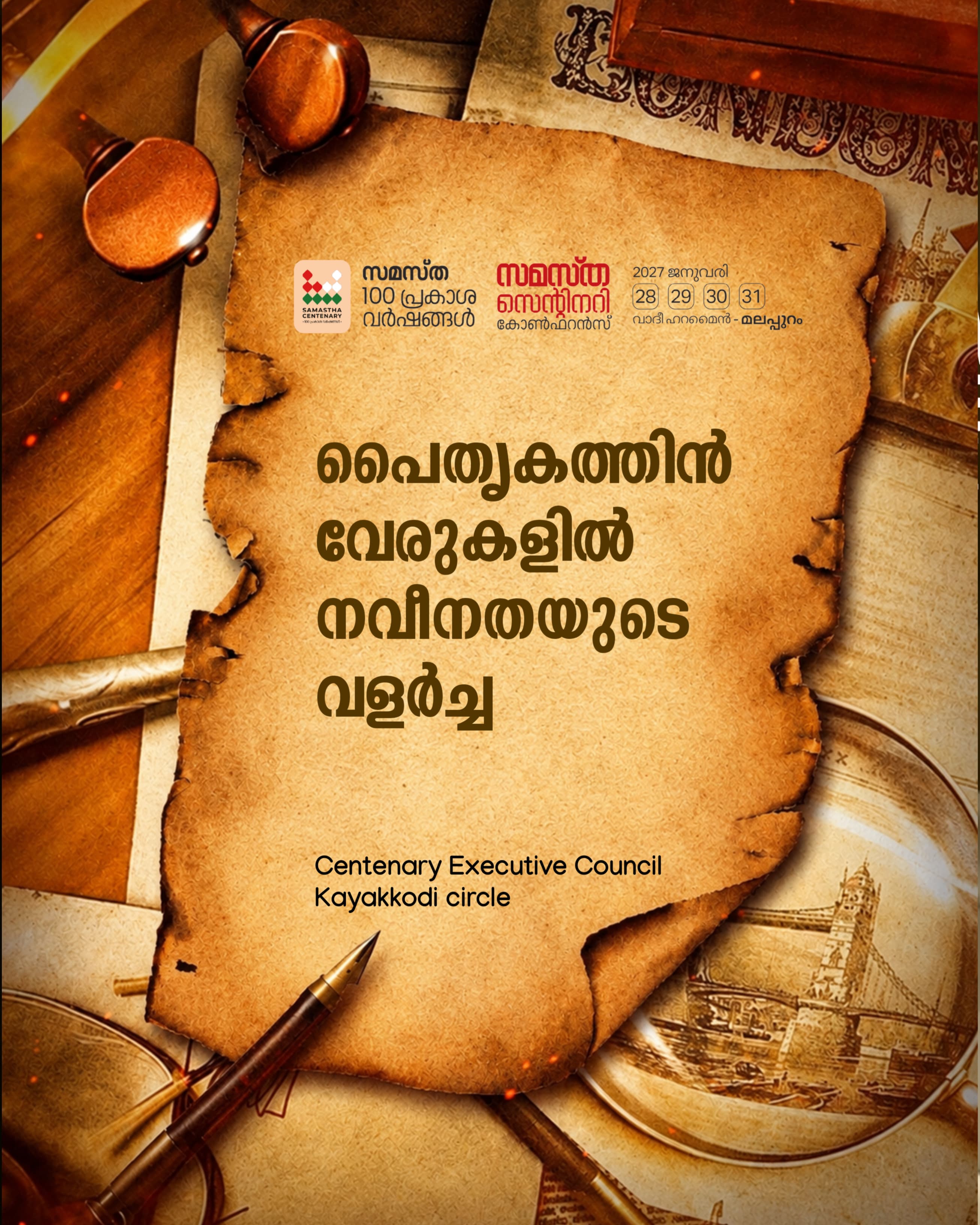Kayakkodi poster, Samastha Centenary Virtual Rally 2026