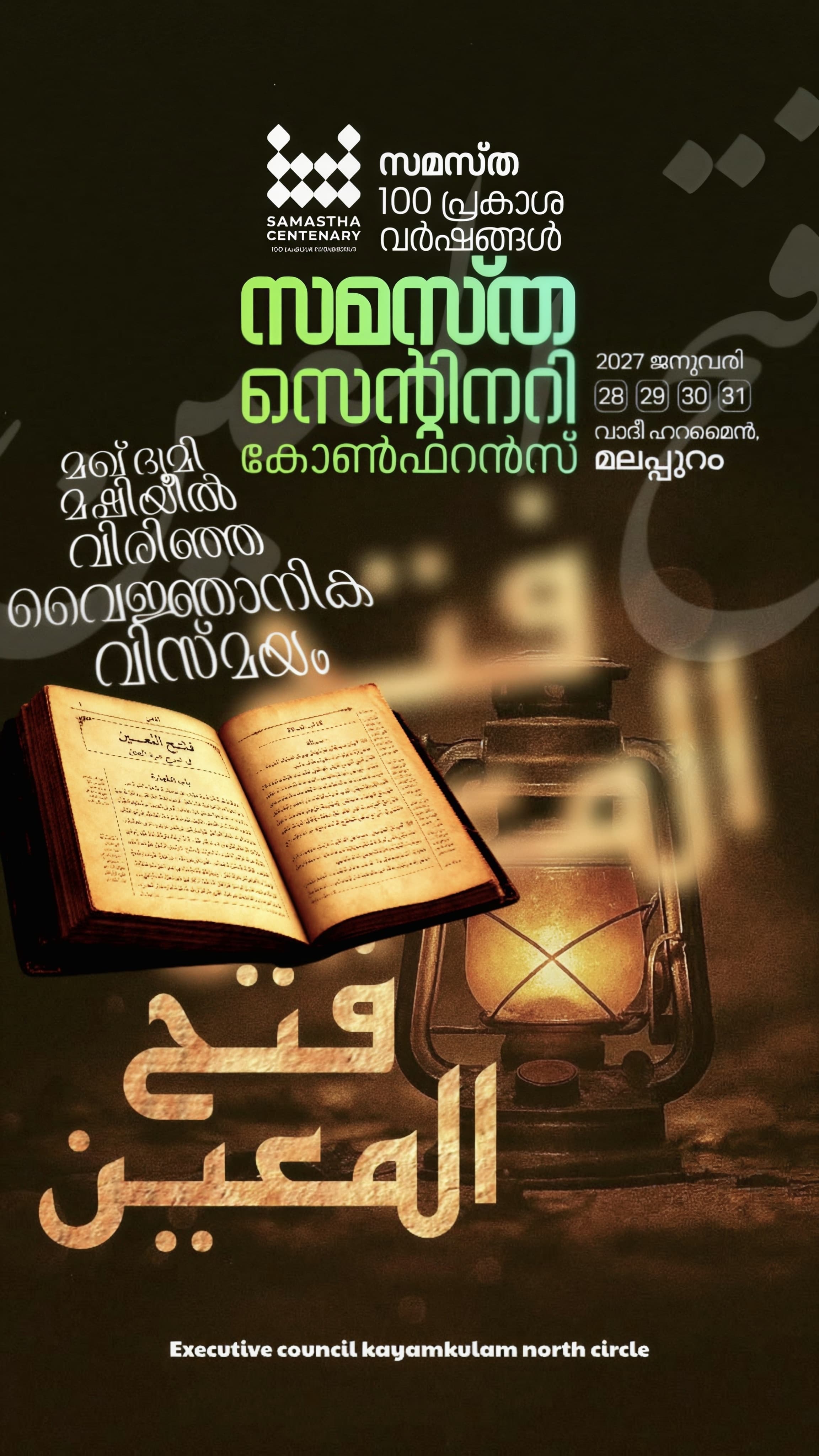 Kayamkulam North poster, Samastha Centenary Virtual Rally 2026