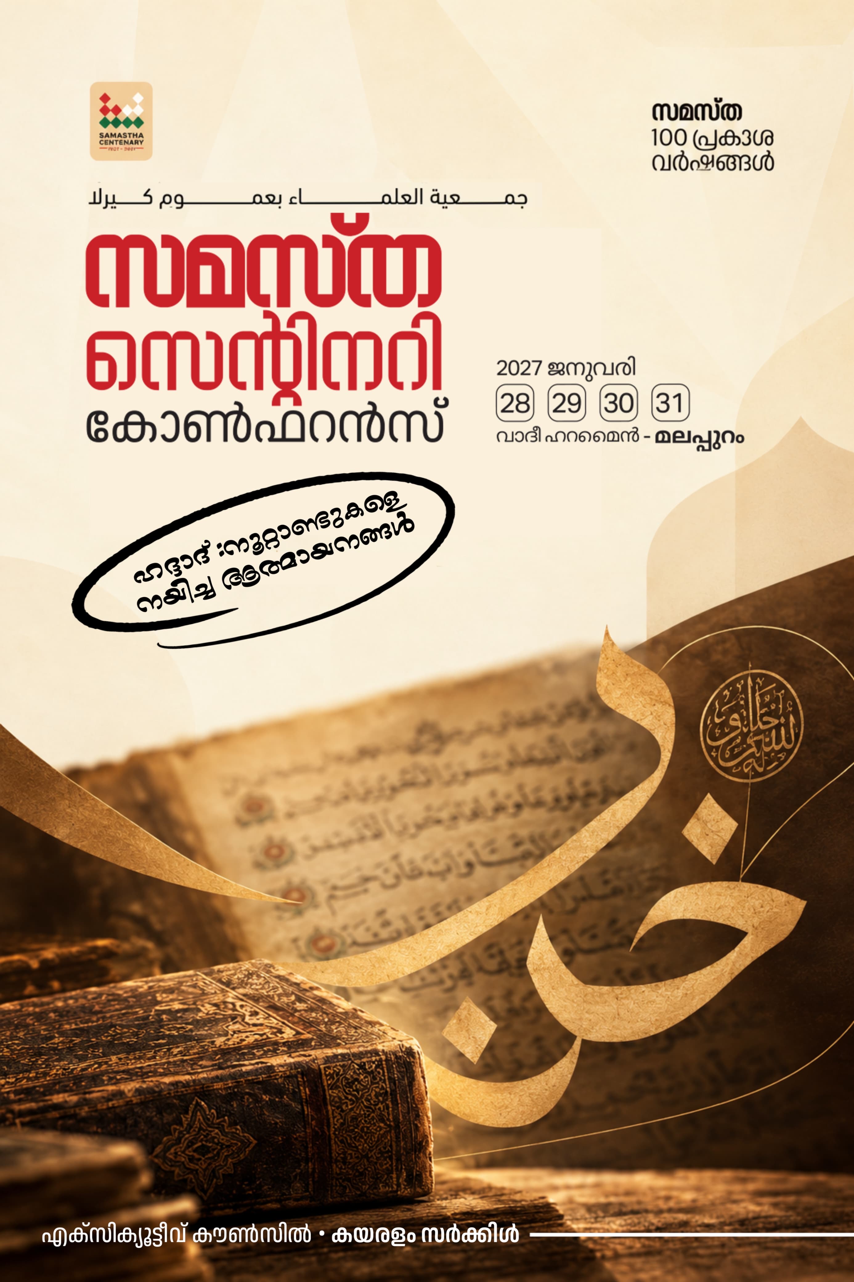 Kayaralam poster, Samastha Centenary Virtual Rally 2026