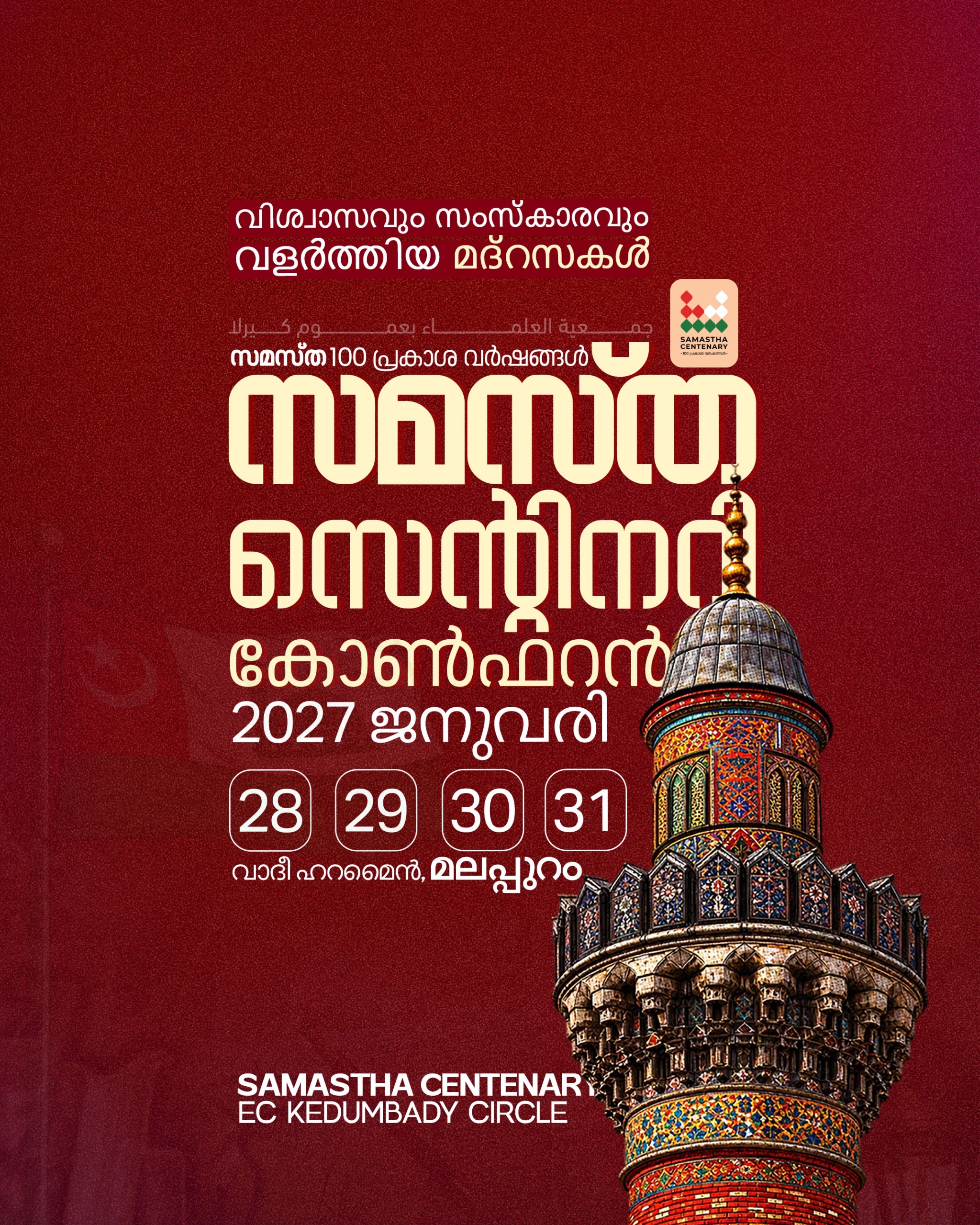 Kedumpadi poster, Samastha Centenary Virtual Rally 2026