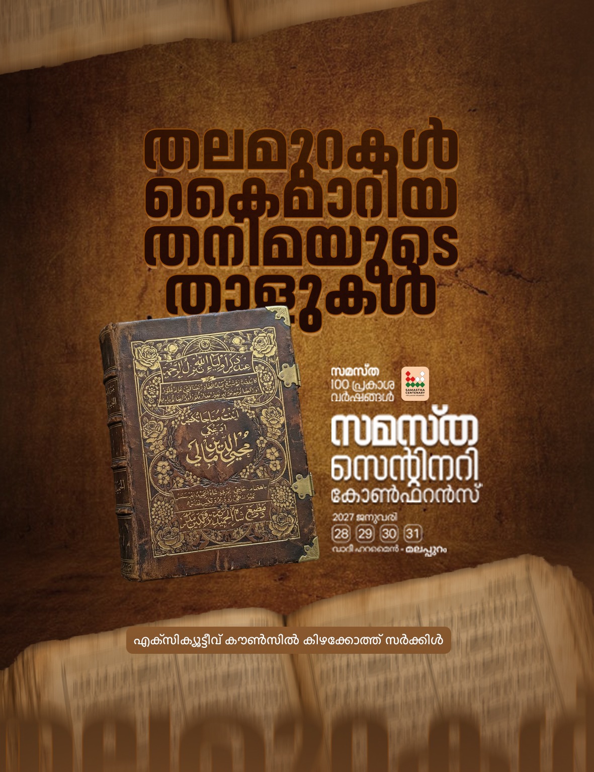 Kizhakkoth poster, Samastha Centenary Virtual Rally 2026