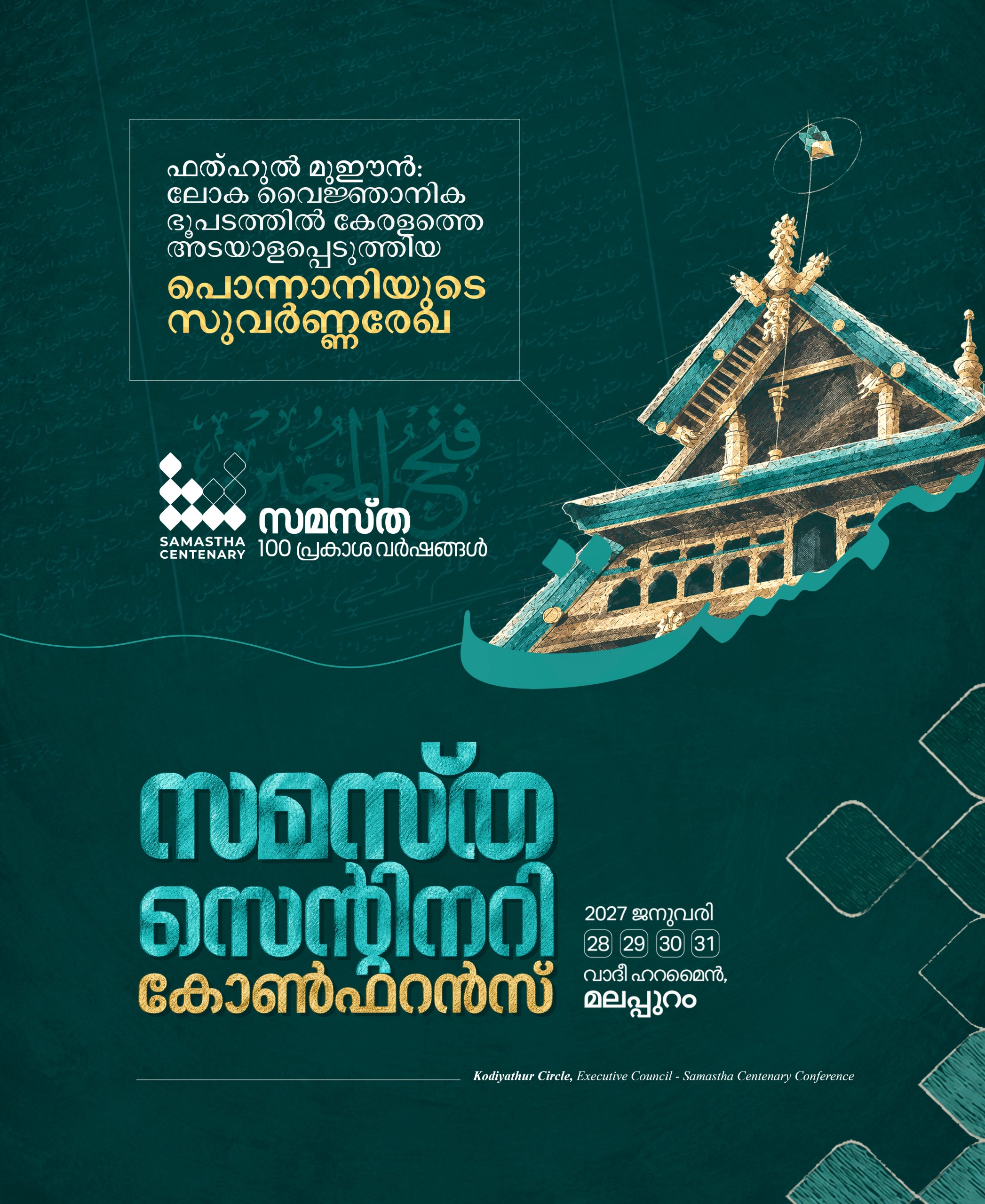 Kodiyathur poster, Samastha Centenary Virtual Rally 2026