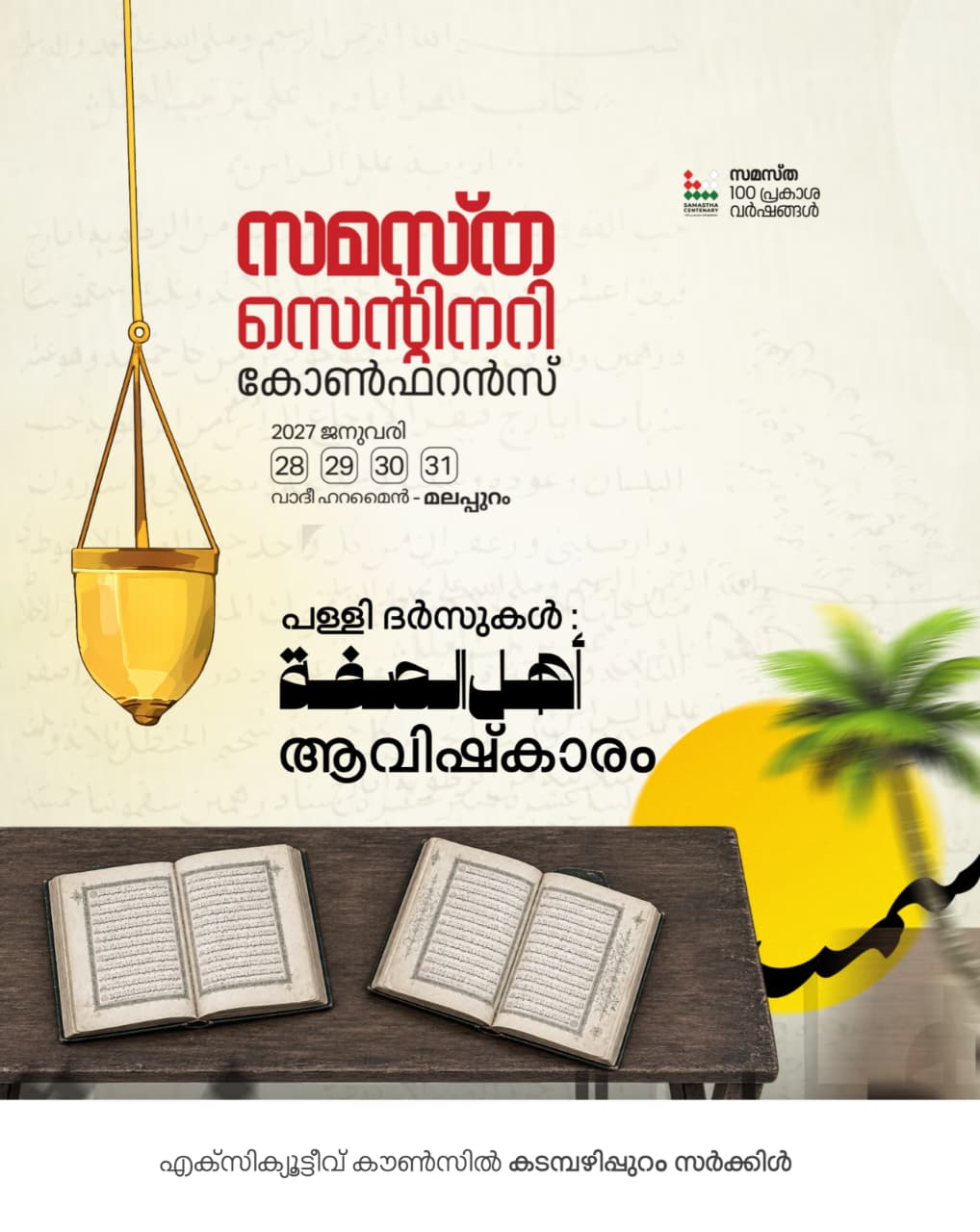 Koduvayur poster, Samastha Centenary Virtual Rally 2026
