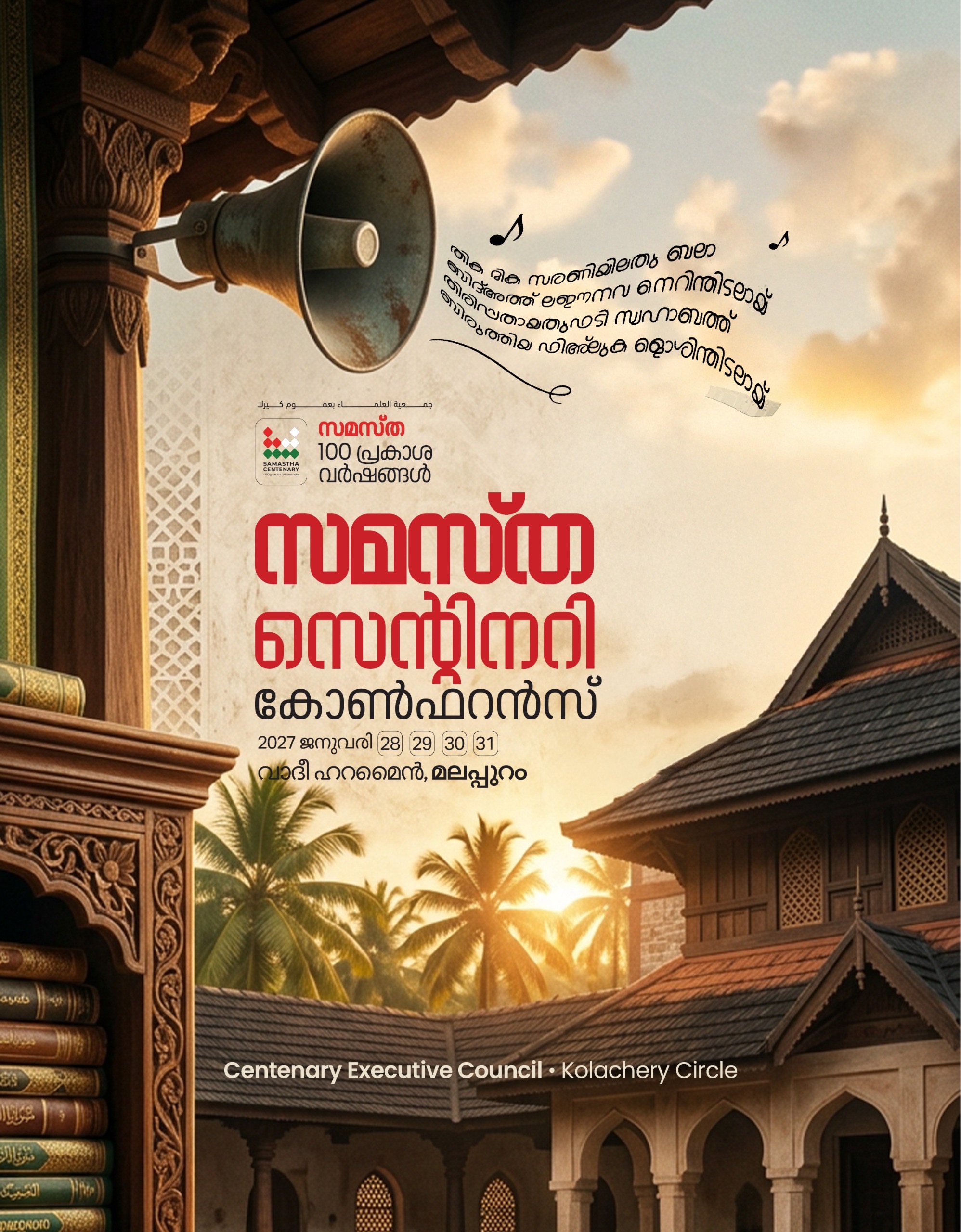 Kolacheri poster, Samastha Centenary Virtual Rally 2026