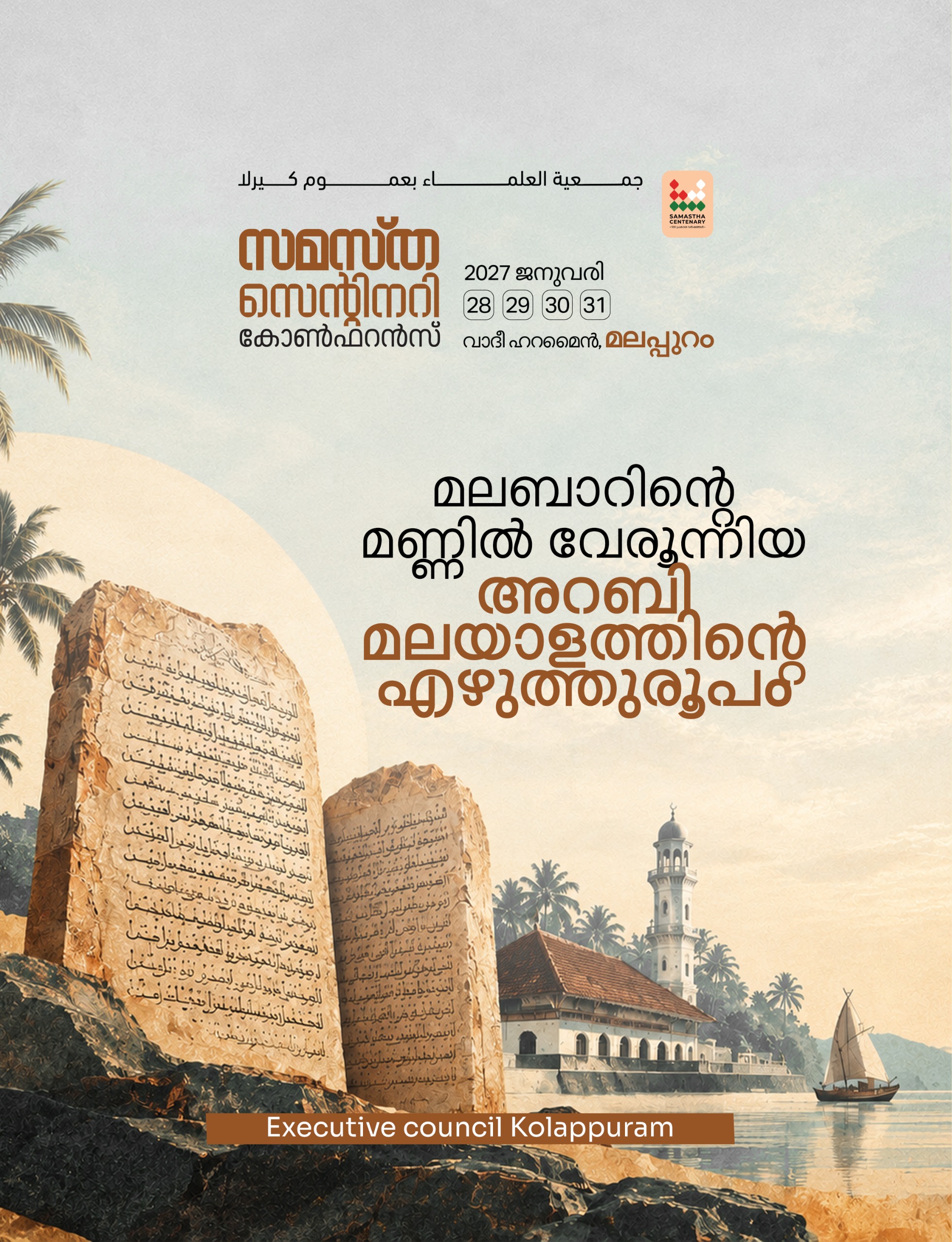 Kolappuram poster, Samastha Centenary Virtual Rally 2026