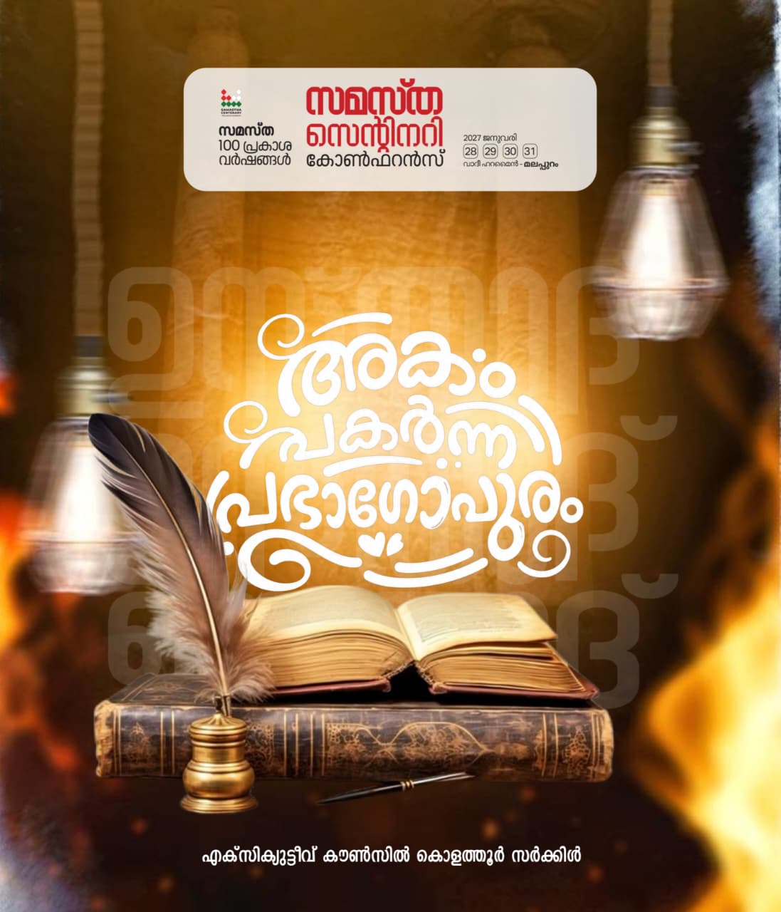 Kolathur poster, Samastha Centenary Virtual Rally 2026