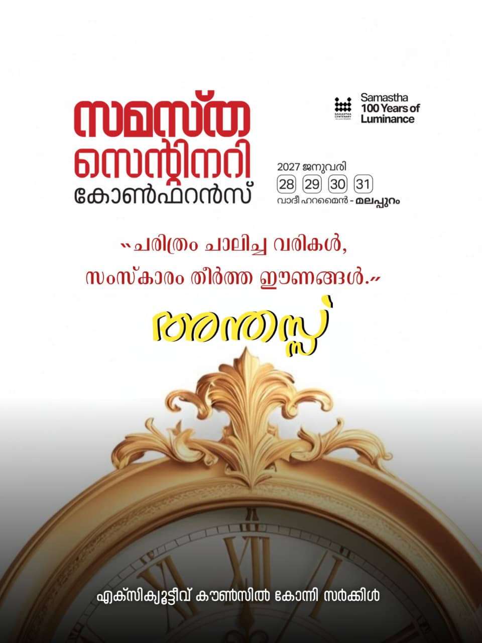 Konni poster, Samastha Centenary Virtual Rally 2026