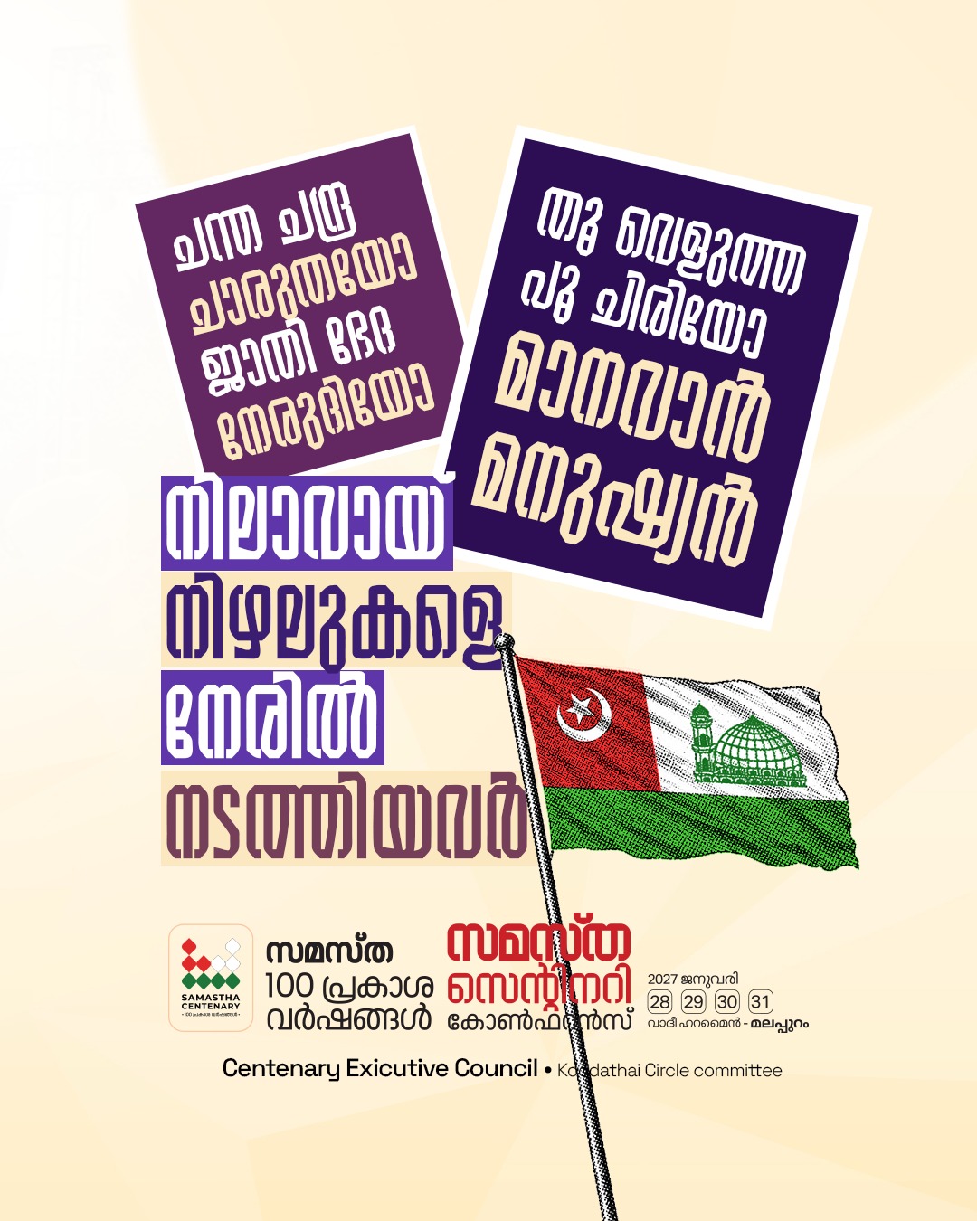 Koodathai poster, Samastha Centenary Virtual Rally 2026