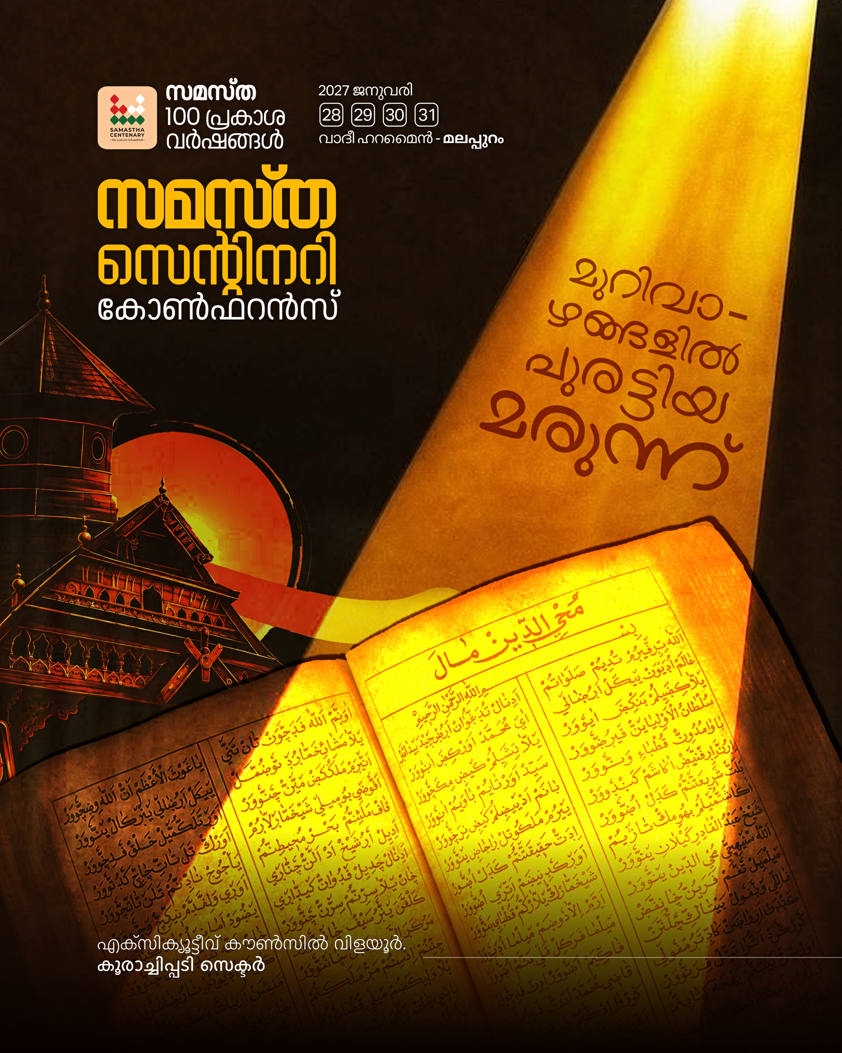Koorachippadi poster, Samastha Centenary Virtual Rally 2026
