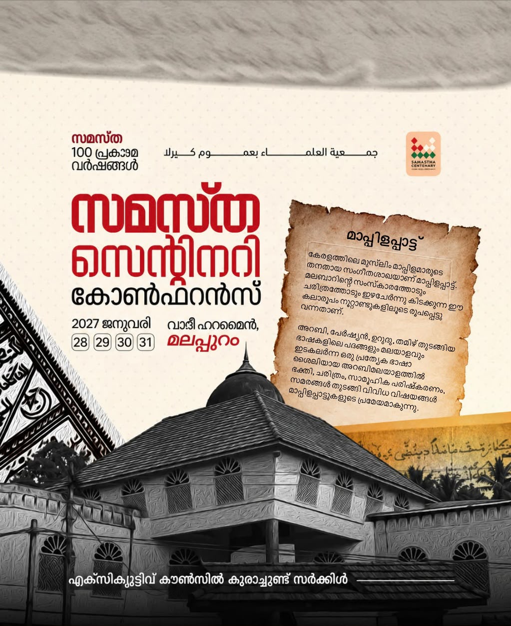 Koorachund poster, Samastha Centenary Virtual Rally 2026