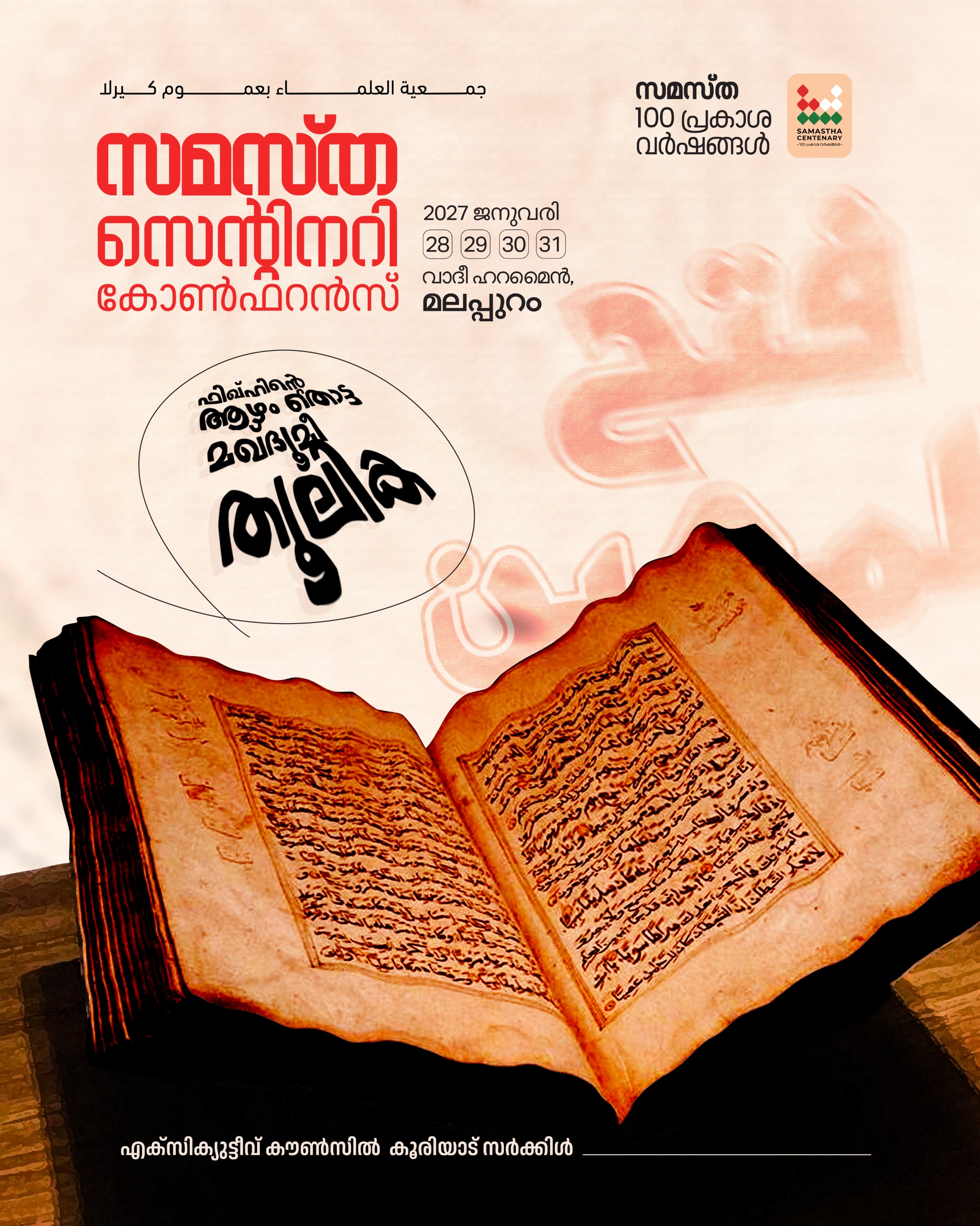Kooriyad poster, Samastha Centenary Virtual Rally 2026