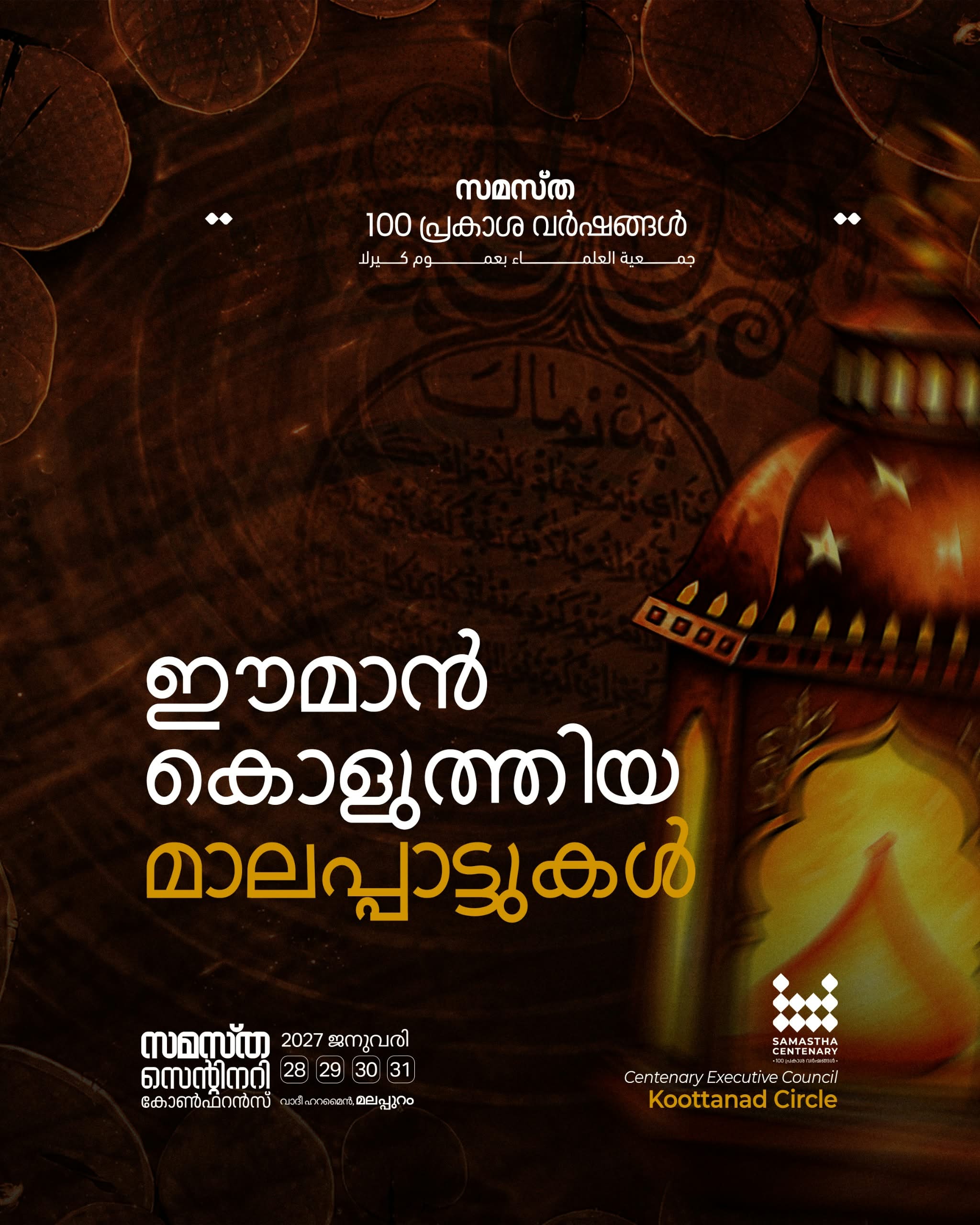 Koottanad poster, Samastha Centenary Virtual Rally 2026