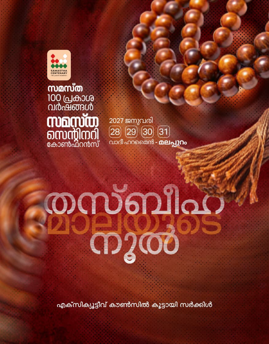 Koottayi poster, Samastha Centenary Virtual Rally 2026