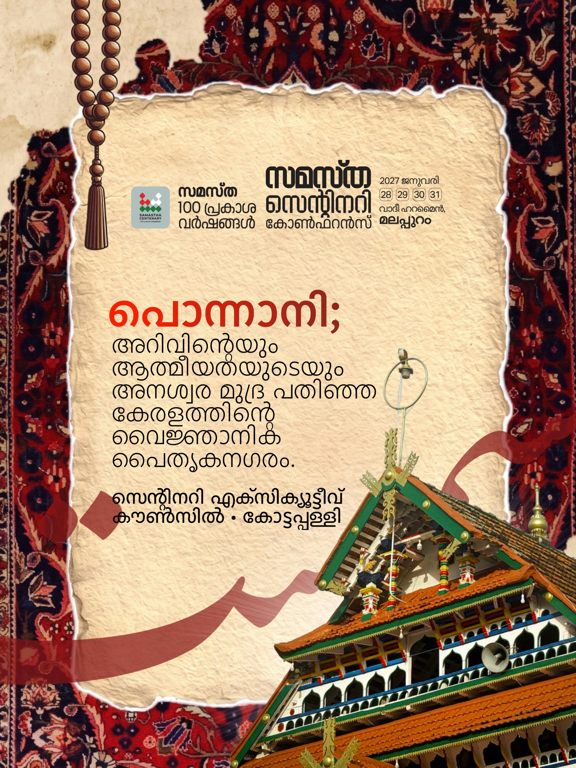 Kottappalli poster, Samastha Centenary Virtual Rally 2026
