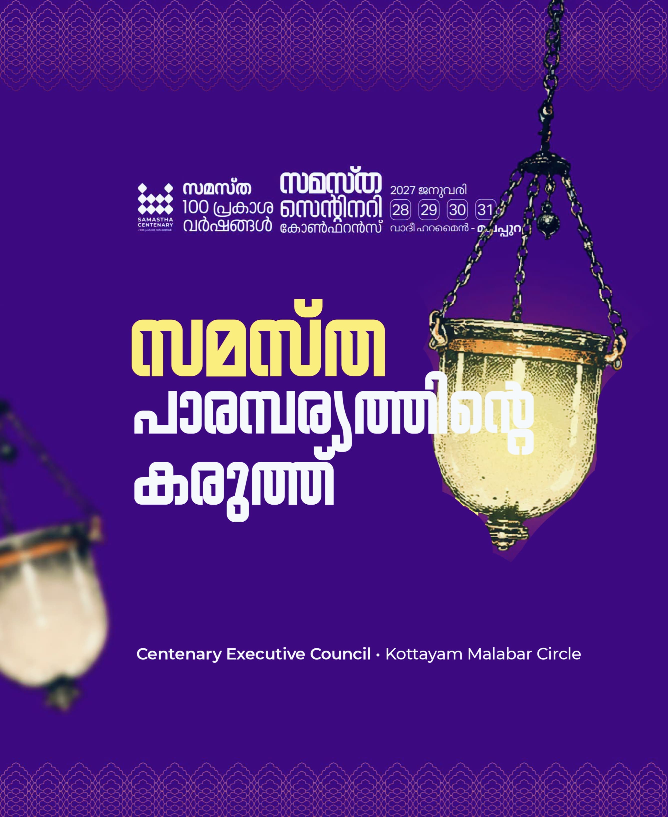 Kottayam Malabar poster, Samastha Centenary Virtual Rally 2026