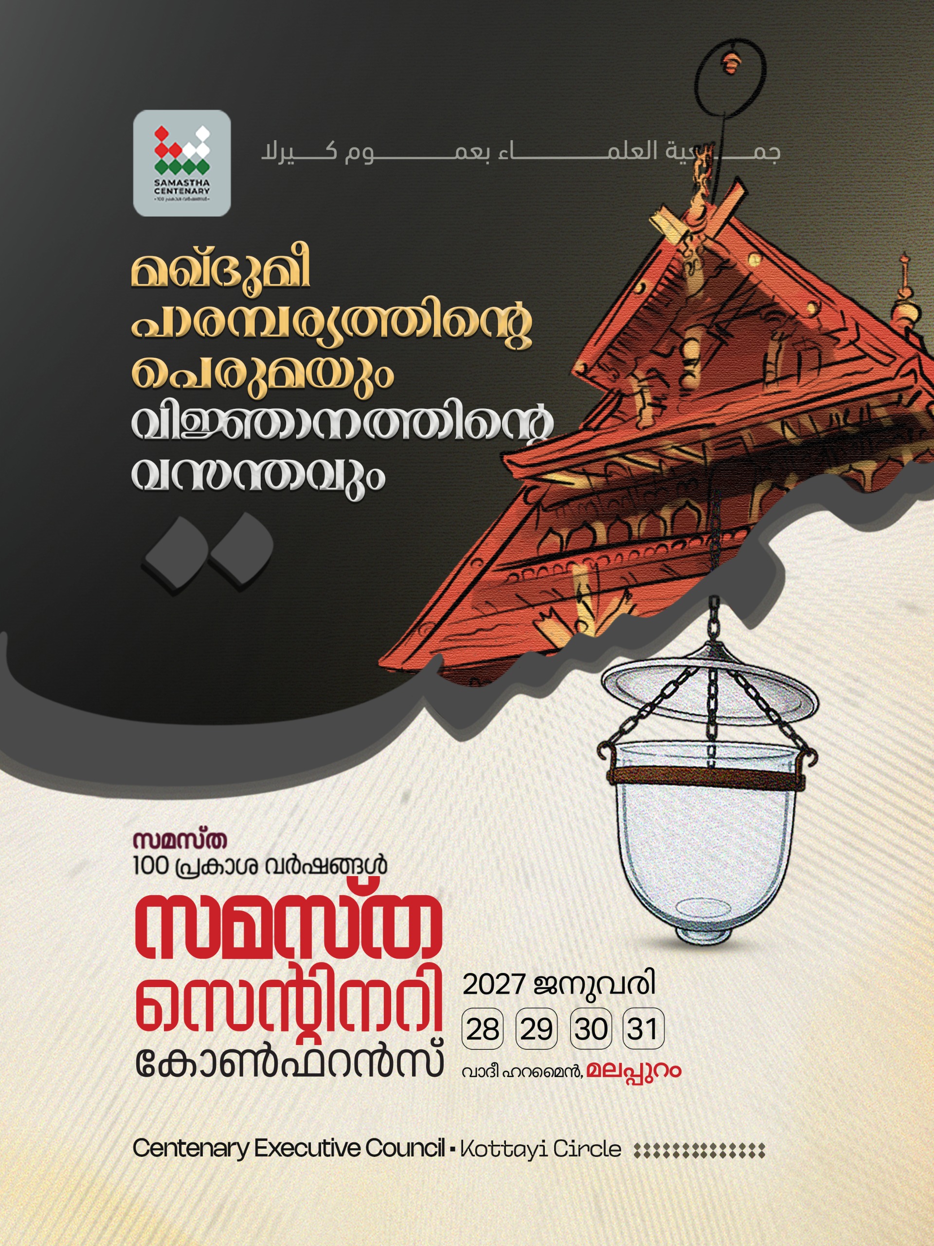 Kottayi poster, Samastha Centenary Virtual Rally 2026