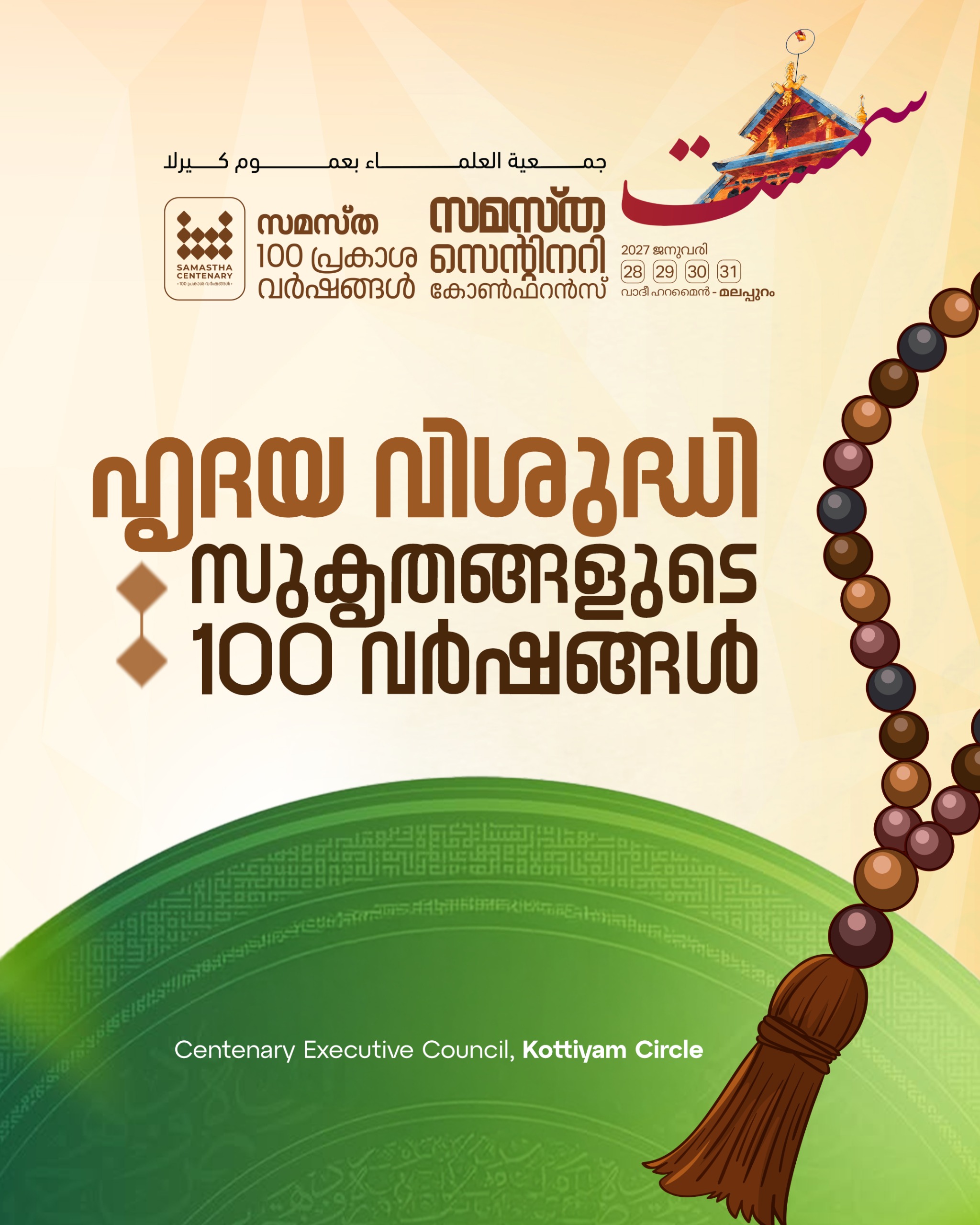 Kottiyam poster, Samastha Centenary Virtual Rally 2026