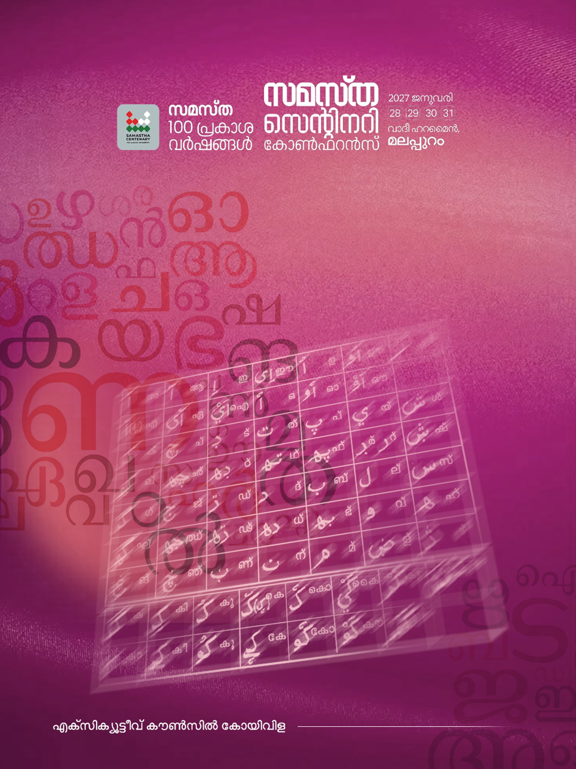 Koyivila poster, Samastha Centenary Virtual Rally 2026