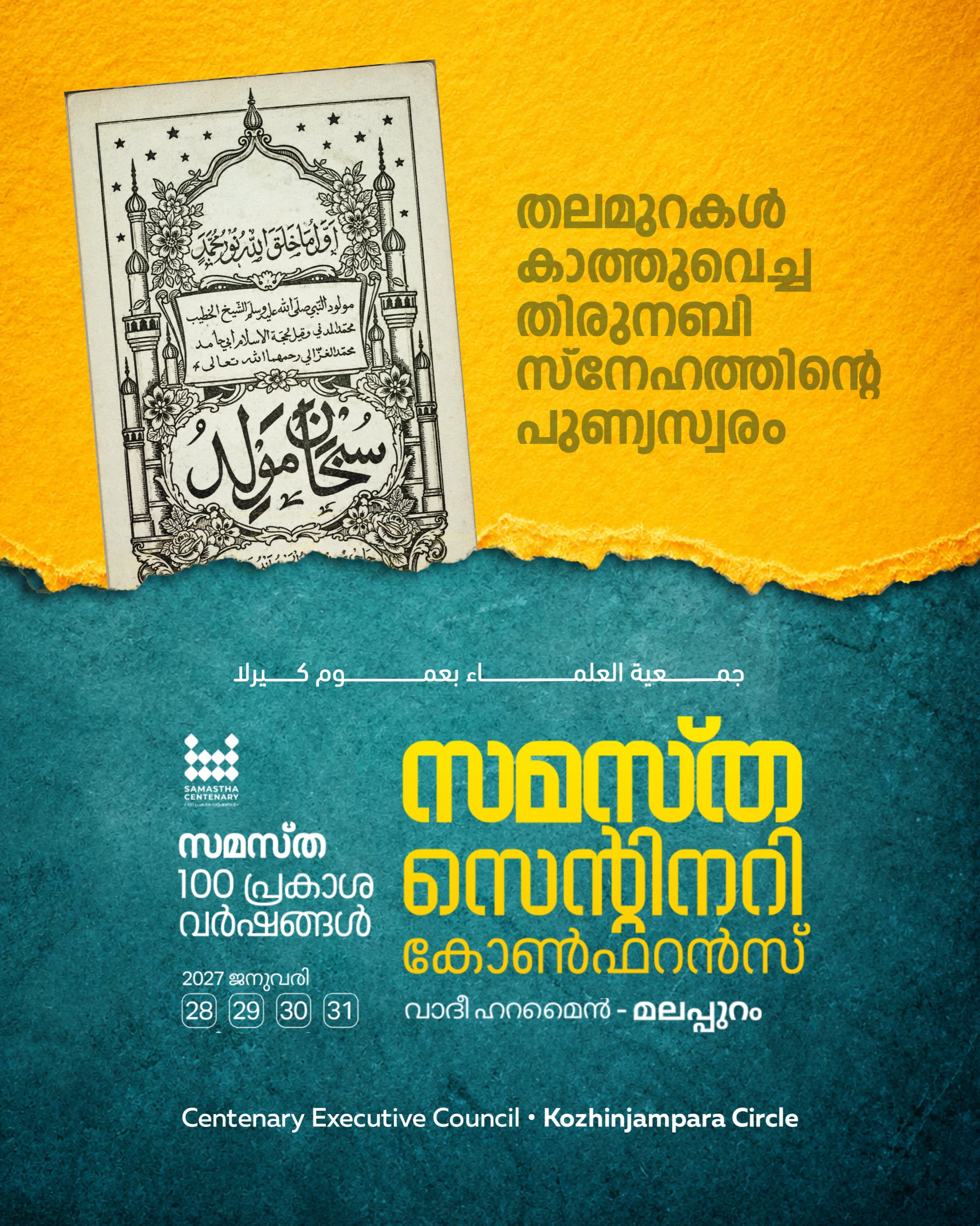 Kozhinjampara poster, Samastha Centenary Virtual Rally 2026