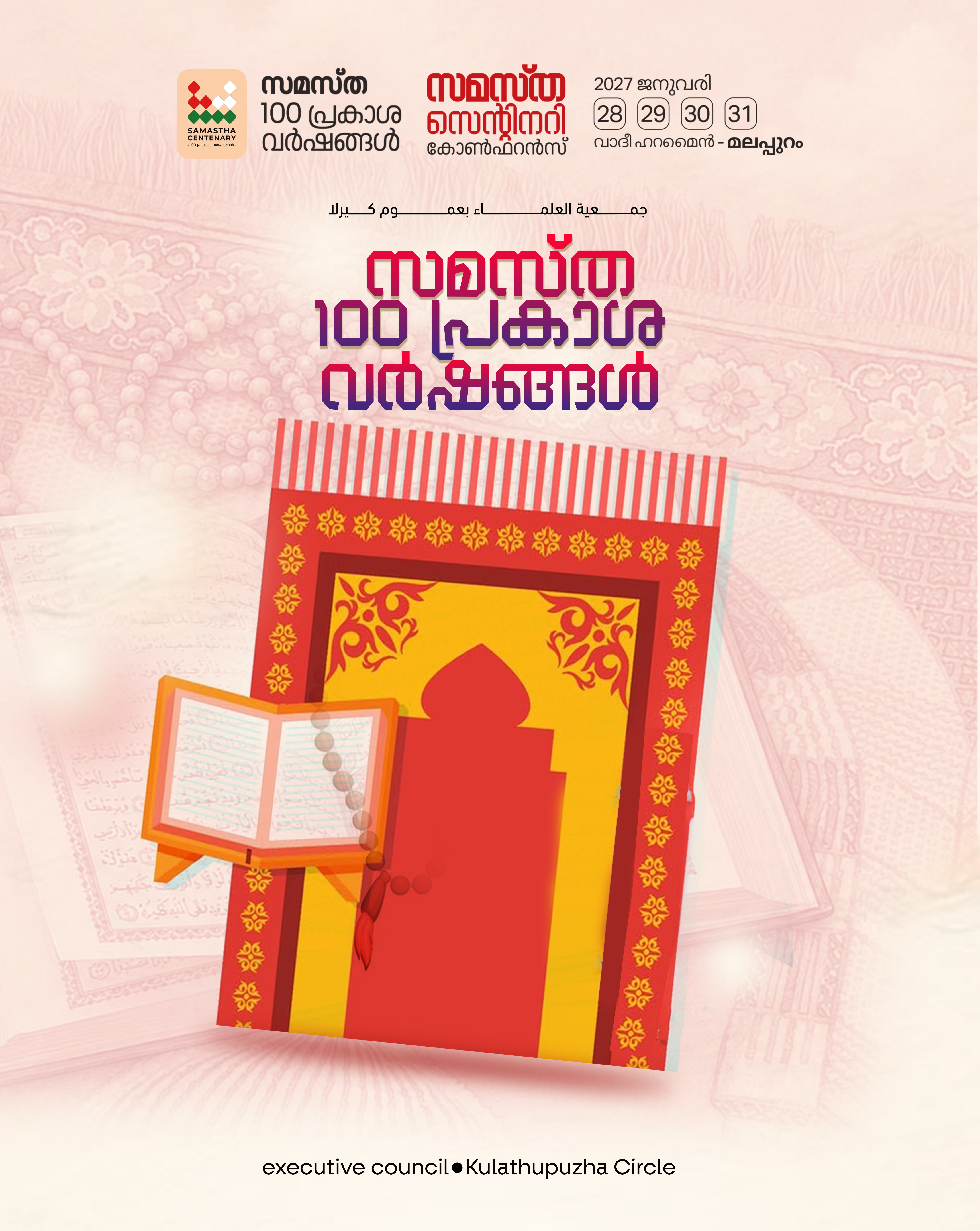 Kulathupuzha poster, Samastha Centenary Virtual Rally 2026