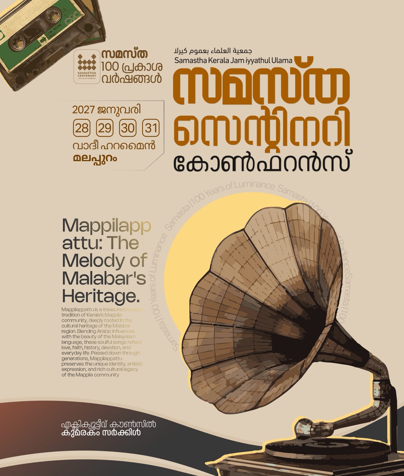 Kumarakom poster, Samastha Centenary Virtual Rally 2026