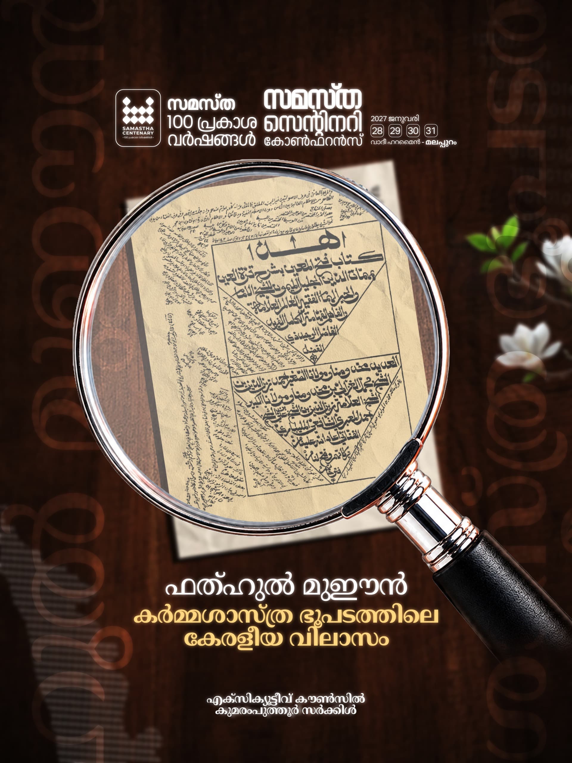 Kumaramputhur poster, Samastha Centenary Virtual Rally 2026