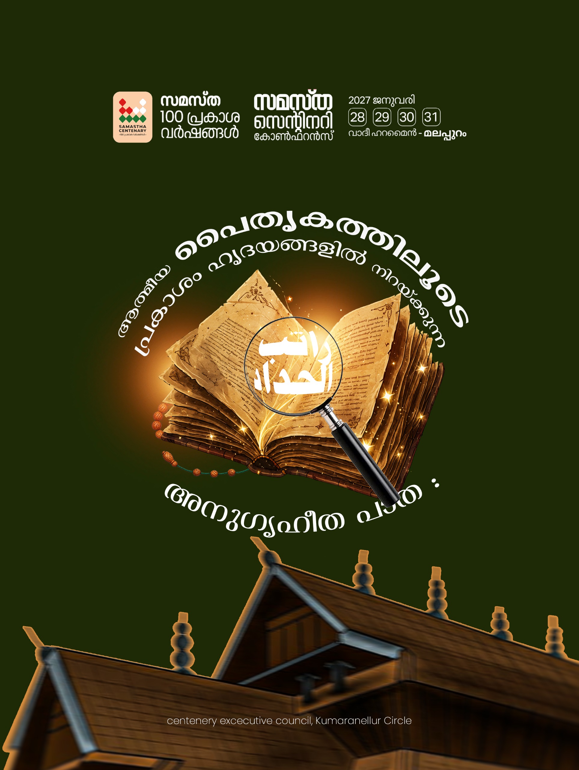 Kumaranellur poster, Samastha Centenary Virtual Rally 2026