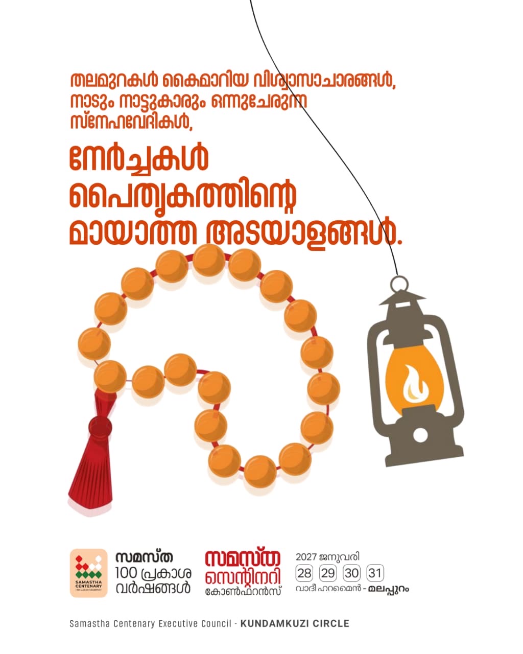 Kundamkuzhi poster, Samastha Centenary Virtual Rally 2026