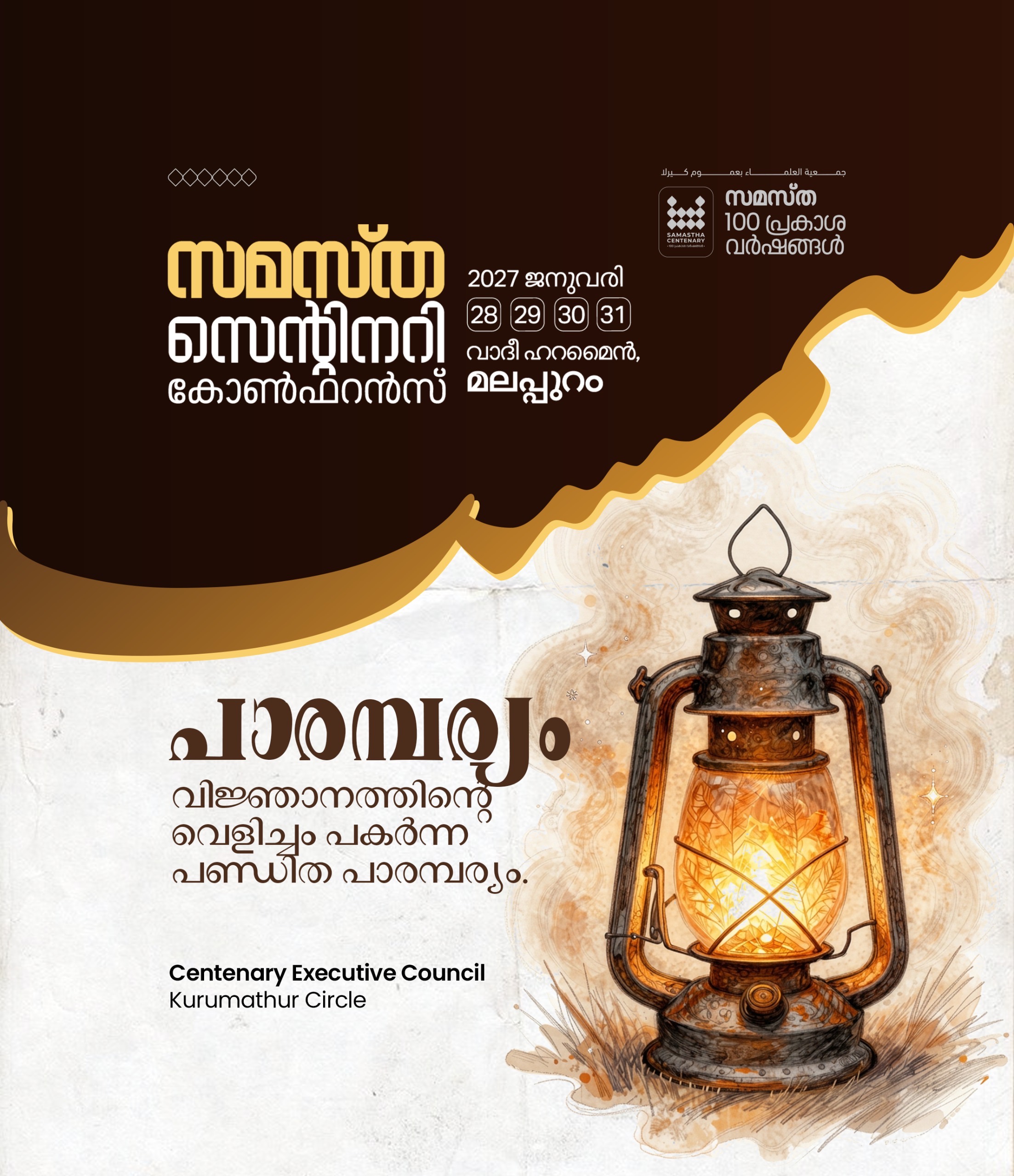 Kurumathoor poster, Samastha Centenary Virtual Rally 2026
