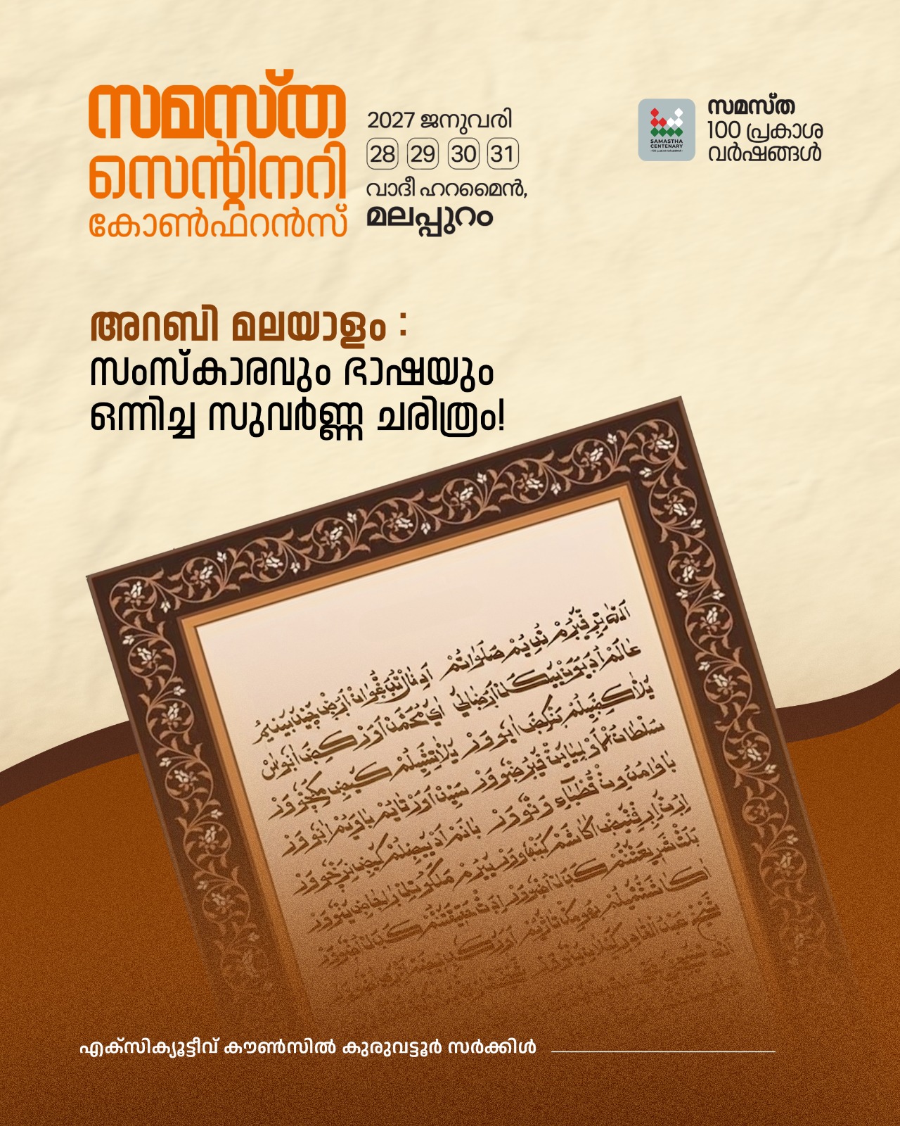 Kuruvatoor poster, Samastha Centenary Virtual Rally 2026