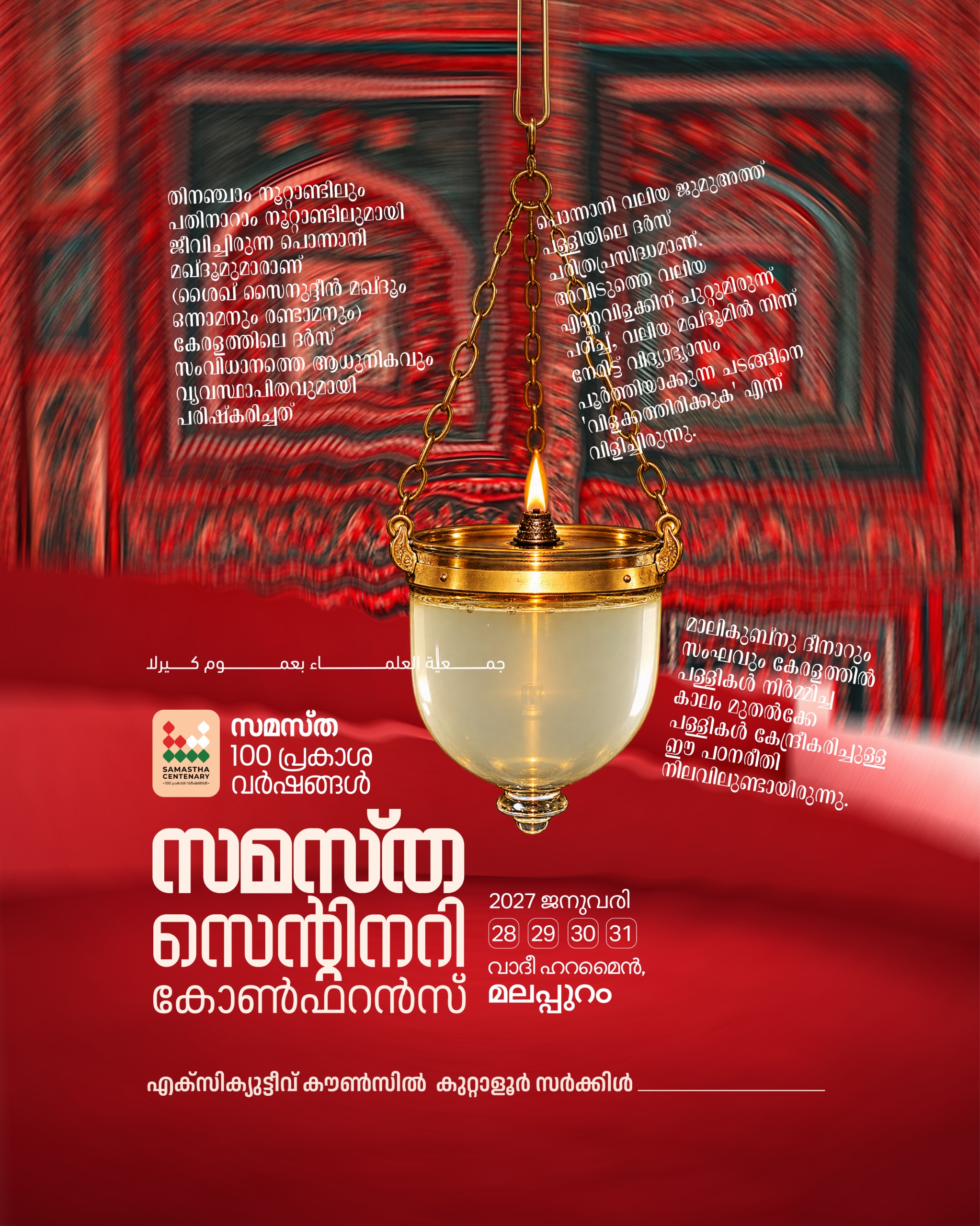 Kuttaloor poster, Samastha Centenary Virtual Rally 2026