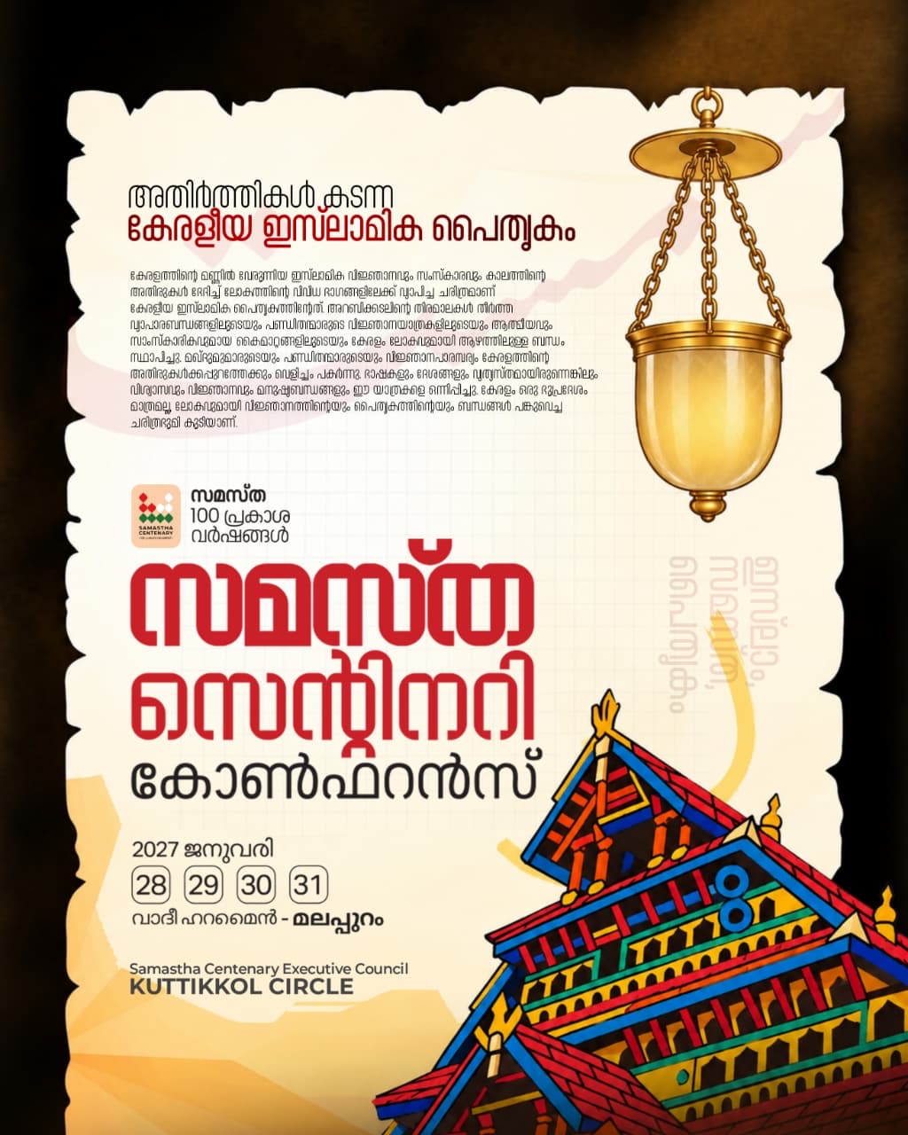 Kuttikkol poster, Samastha Centenary Virtual Rally 2026