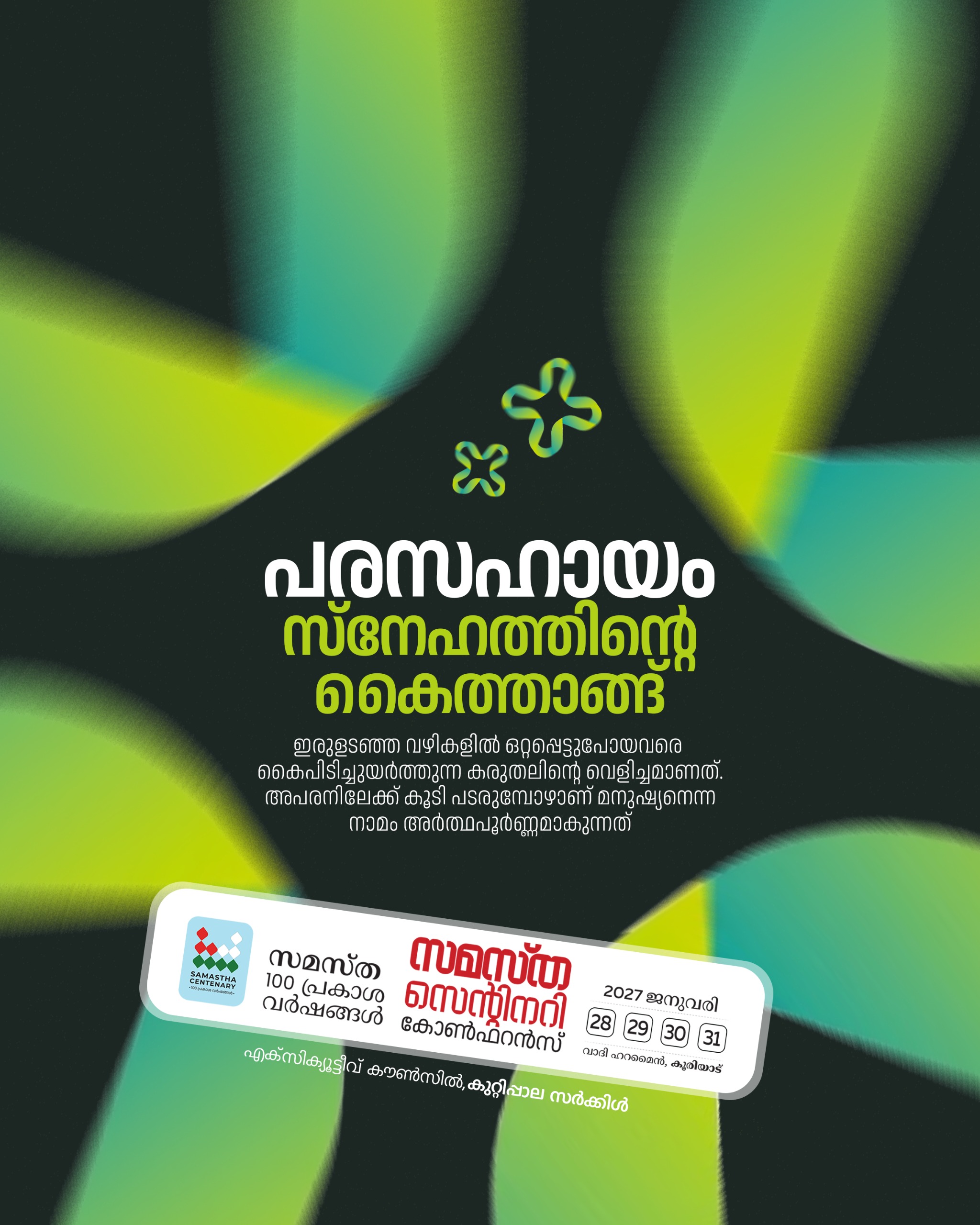 Kuttippala poster, Samastha Centenary Virtual Rally 2026
