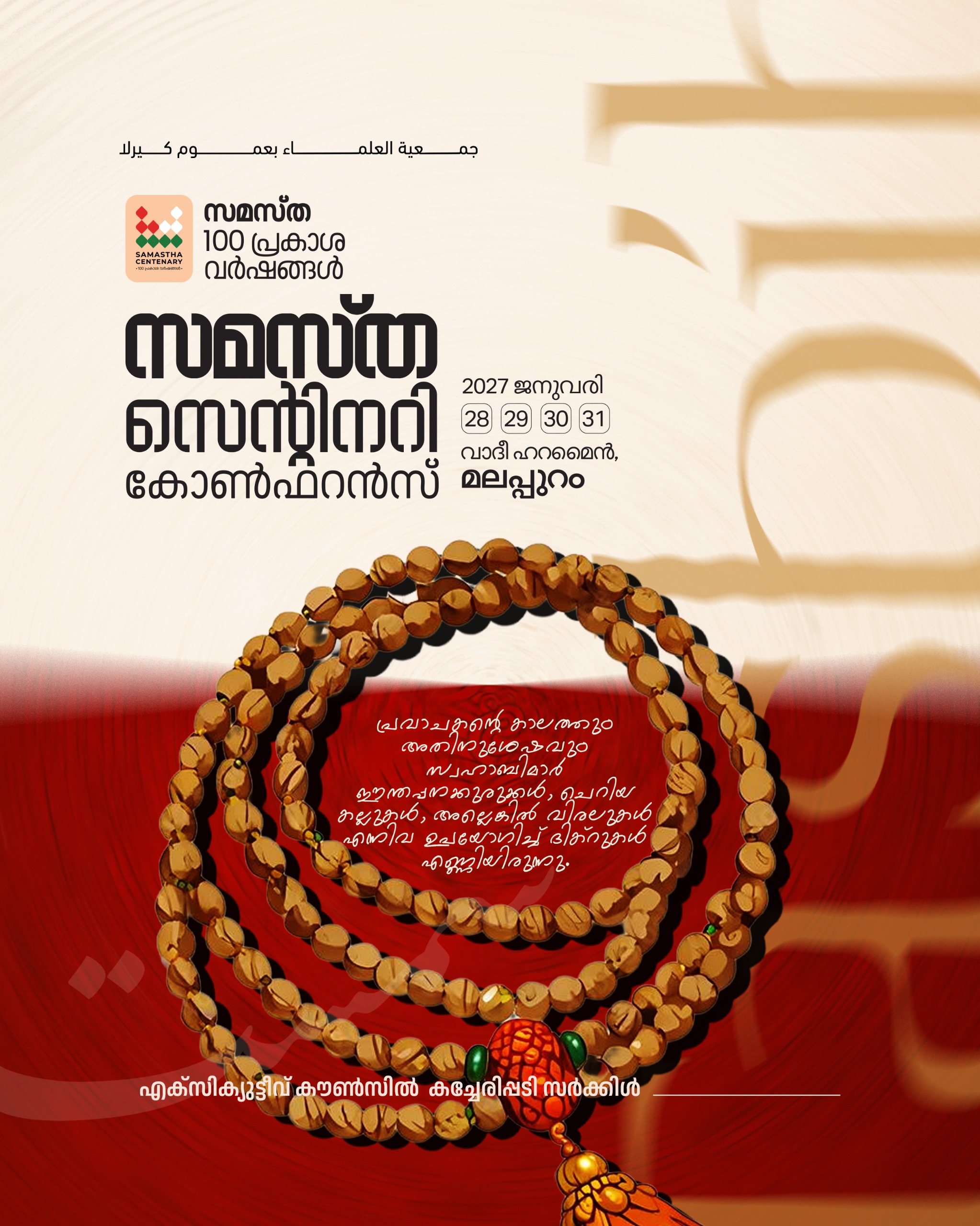Kuttoor poster, Samastha Centenary Virtual Rally 2026